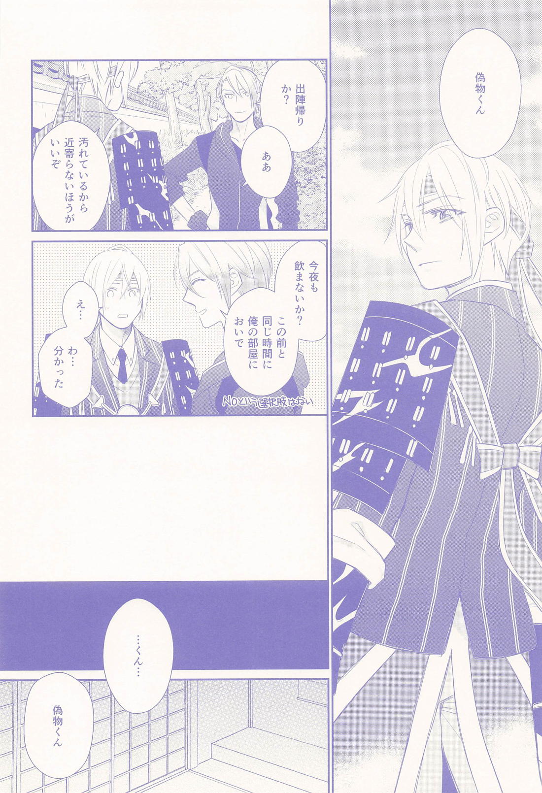 偽物くんと遊ぼう！！【刀剣乱舞/ちょぎくに】 page 19