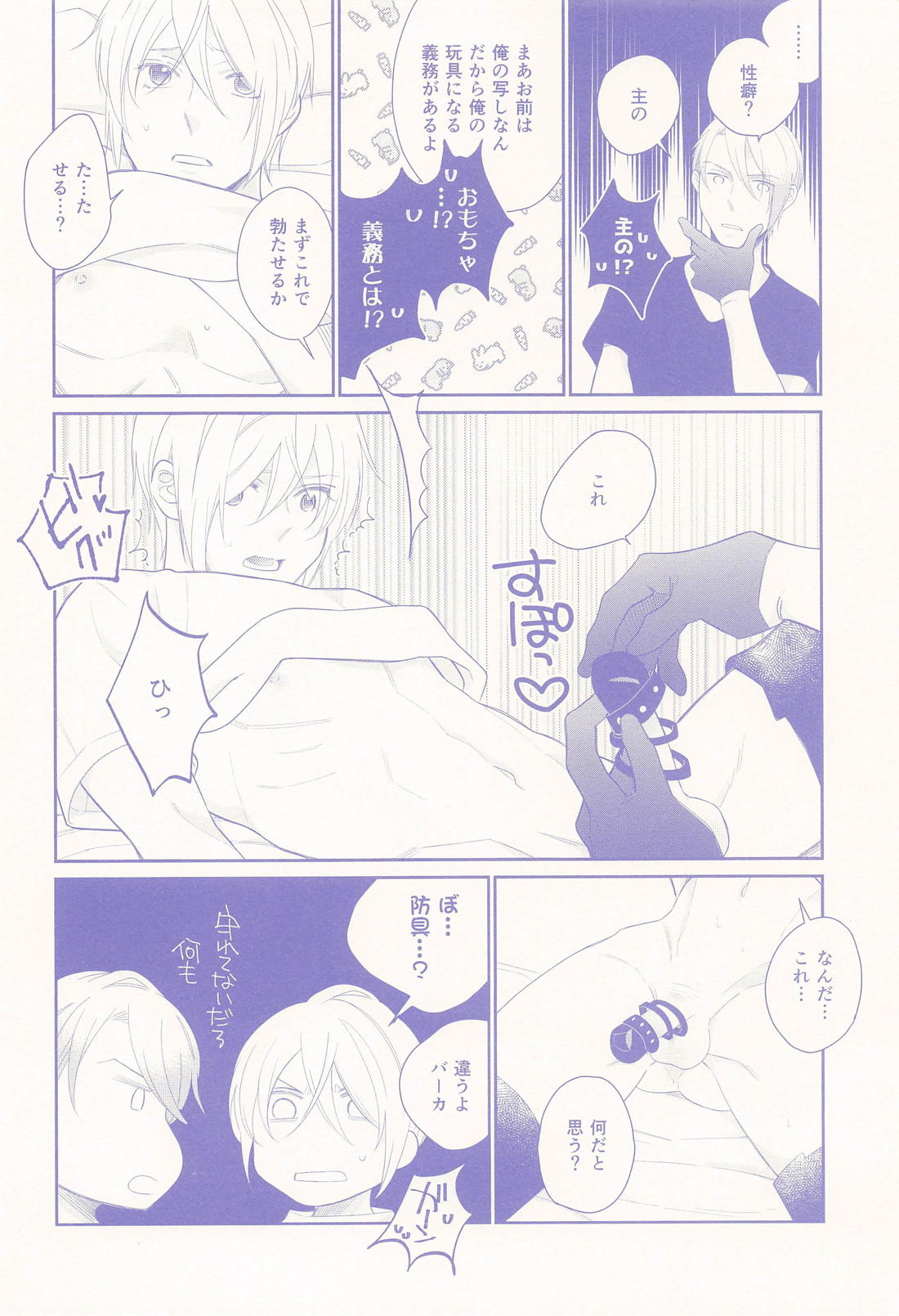 偽物くんと遊ぼう！！【刀剣乱舞/ちょぎくに】 page 21