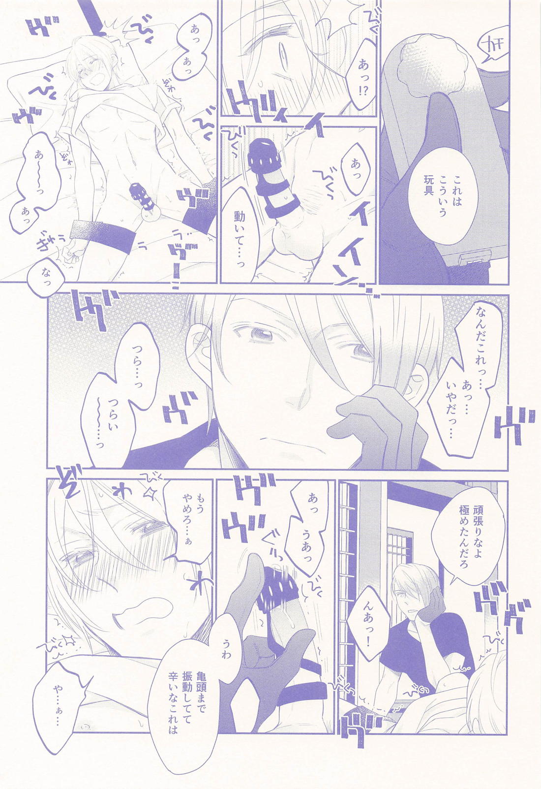 偽物くんと遊ぼう！！【刀剣乱舞/ちょぎくに】 page 22