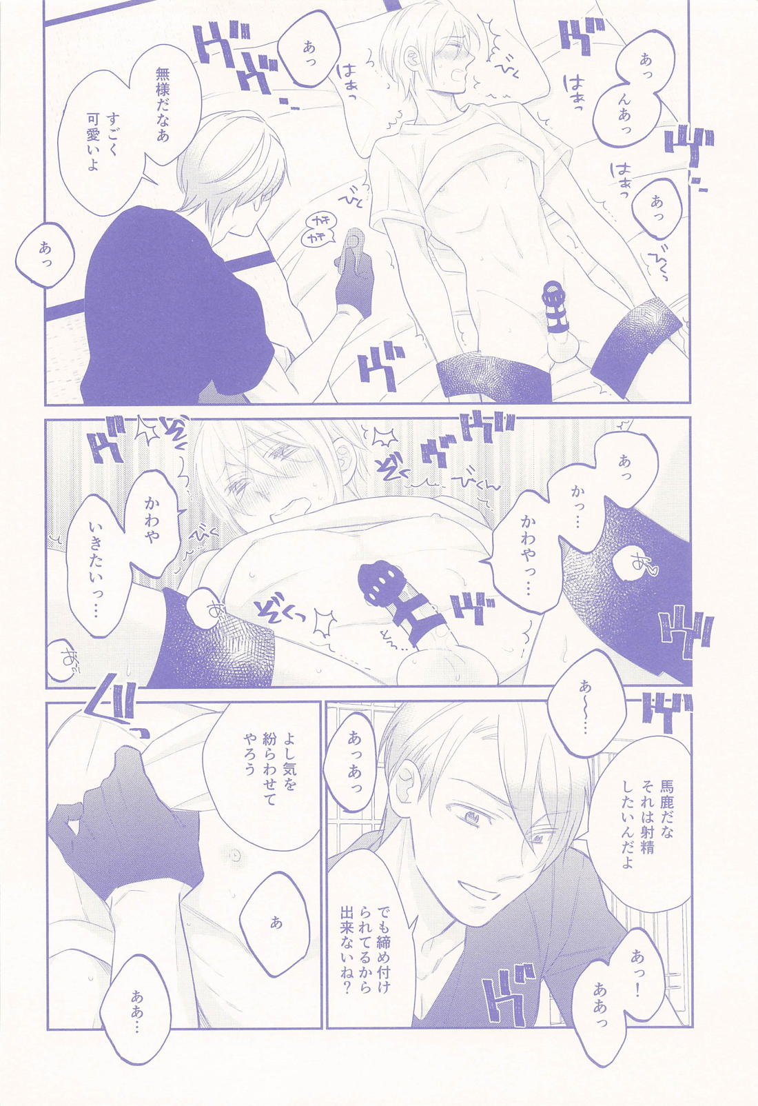 偽物くんと遊ぼう！！【刀剣乱舞/ちょぎくに】 page 23