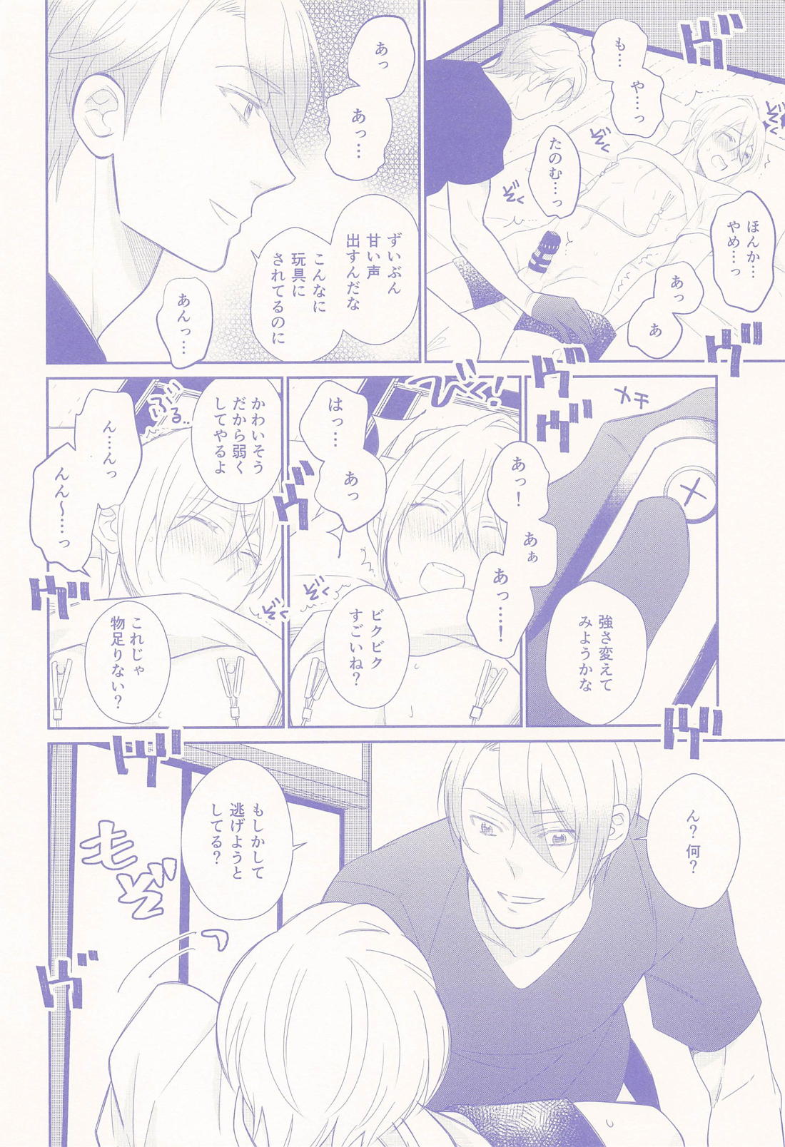 偽物くんと遊ぼう！！【刀剣乱舞/ちょぎくに】 page 25
