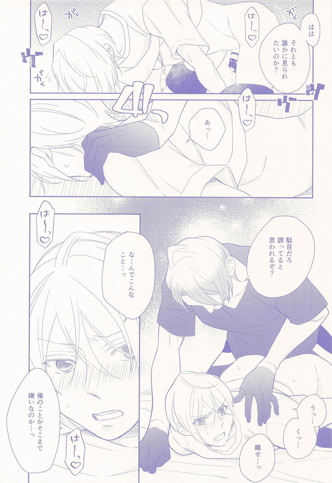 偽物くんと遊ぼう！！【刀剣乱舞/ちょぎくに】 page 26