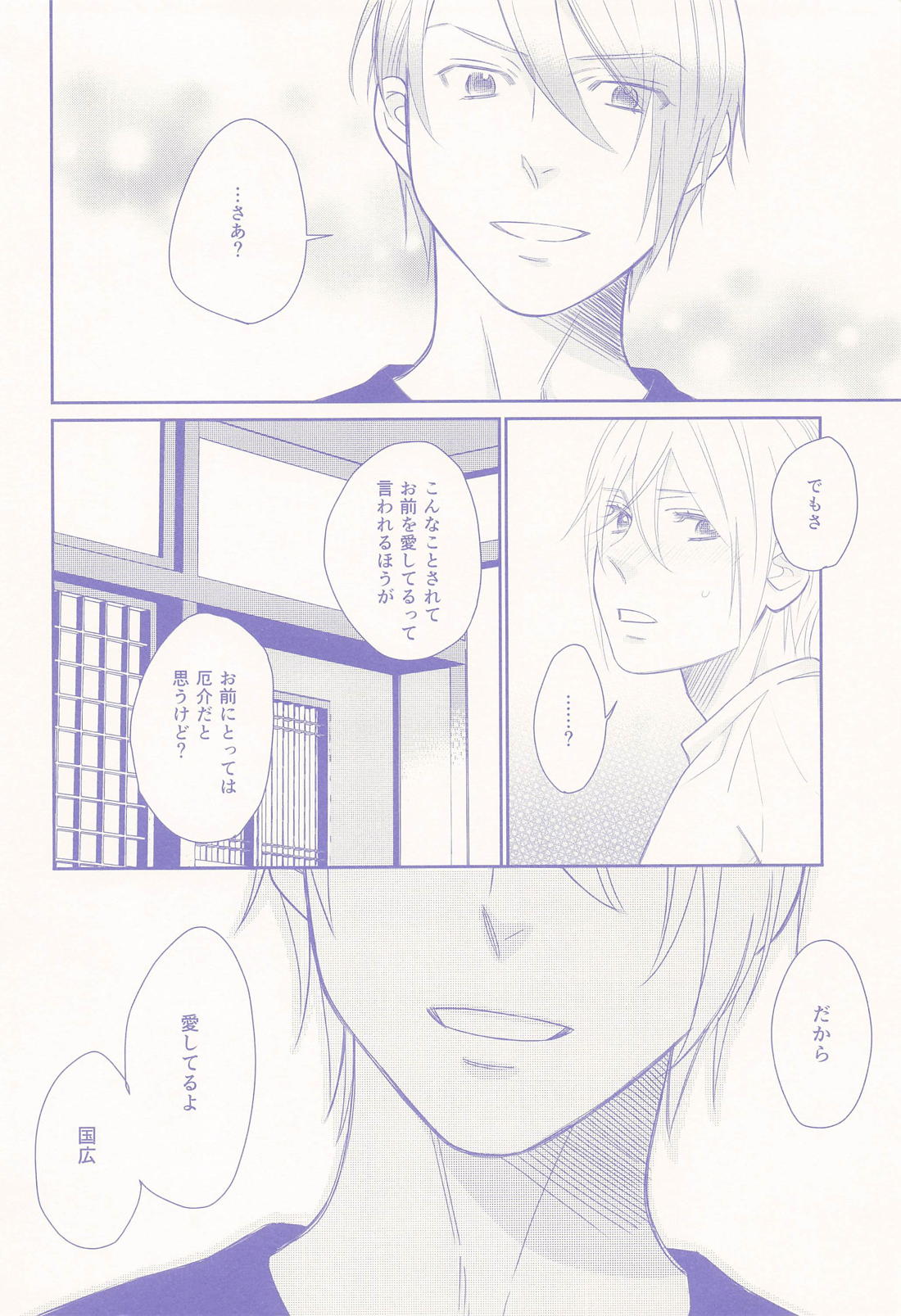 偽物くんと遊ぼう！！【刀剣乱舞/ちょぎくに】 page 27