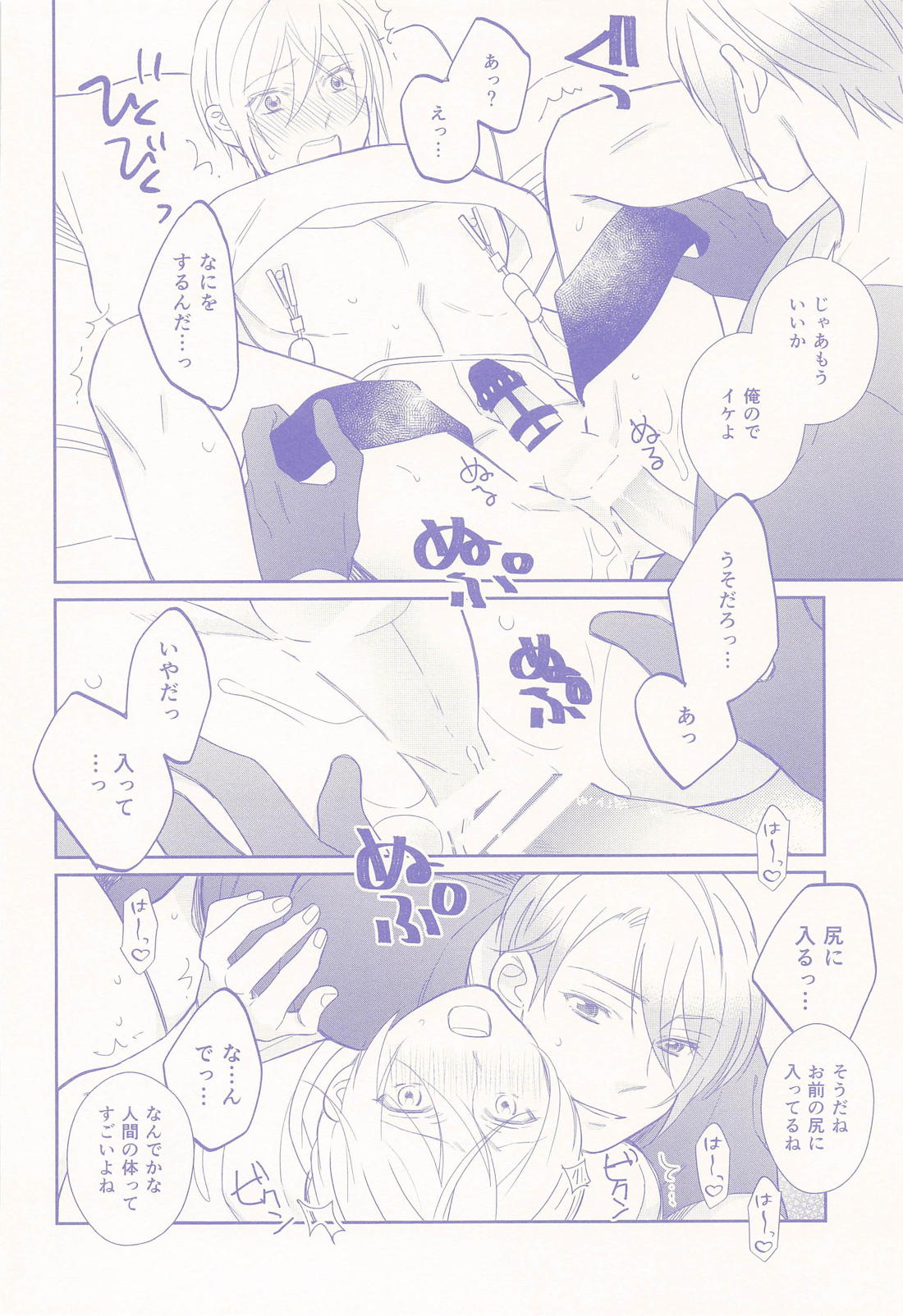 偽物くんと遊ぼう！！【刀剣乱舞/ちょぎくに】 page 29