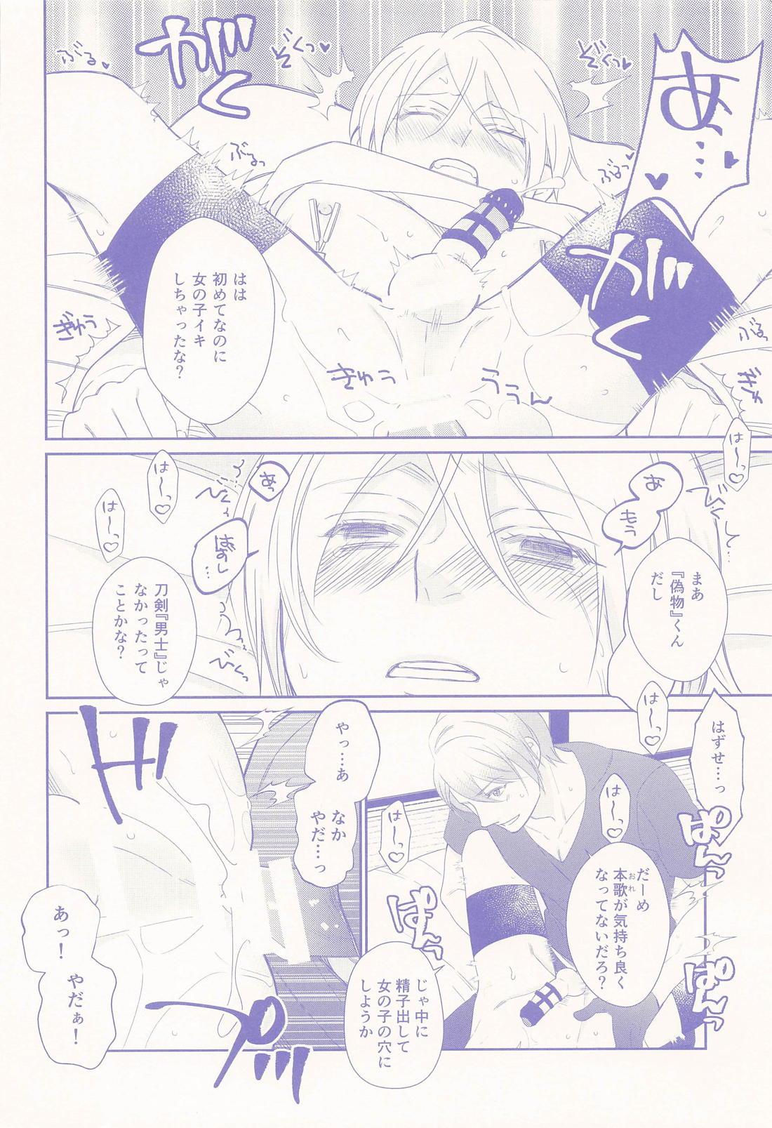 偽物くんと遊ぼう！！【刀剣乱舞/ちょぎくに】 page 31