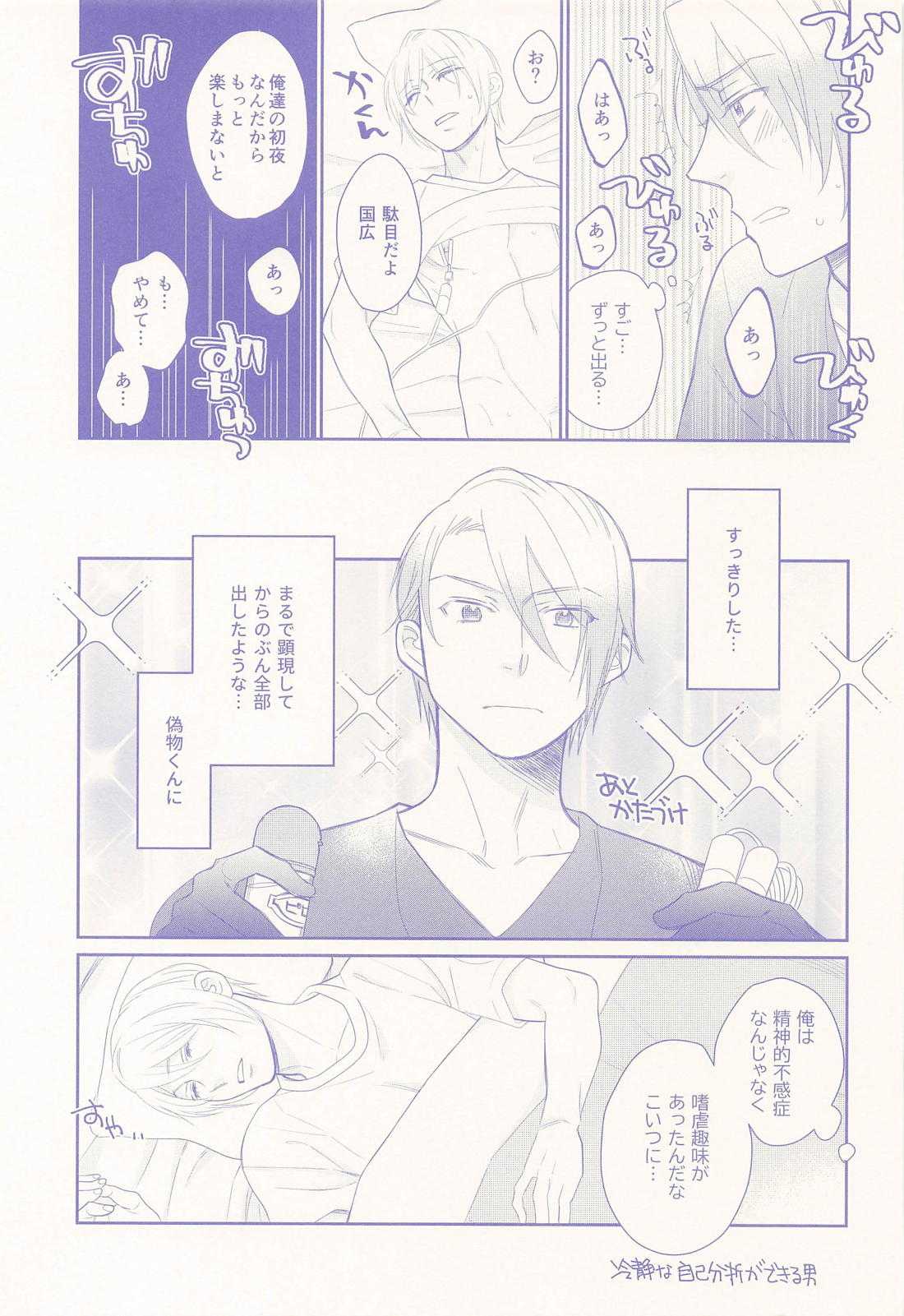 偽物くんと遊ぼう！！【刀剣乱舞/ちょぎくに】 page 32