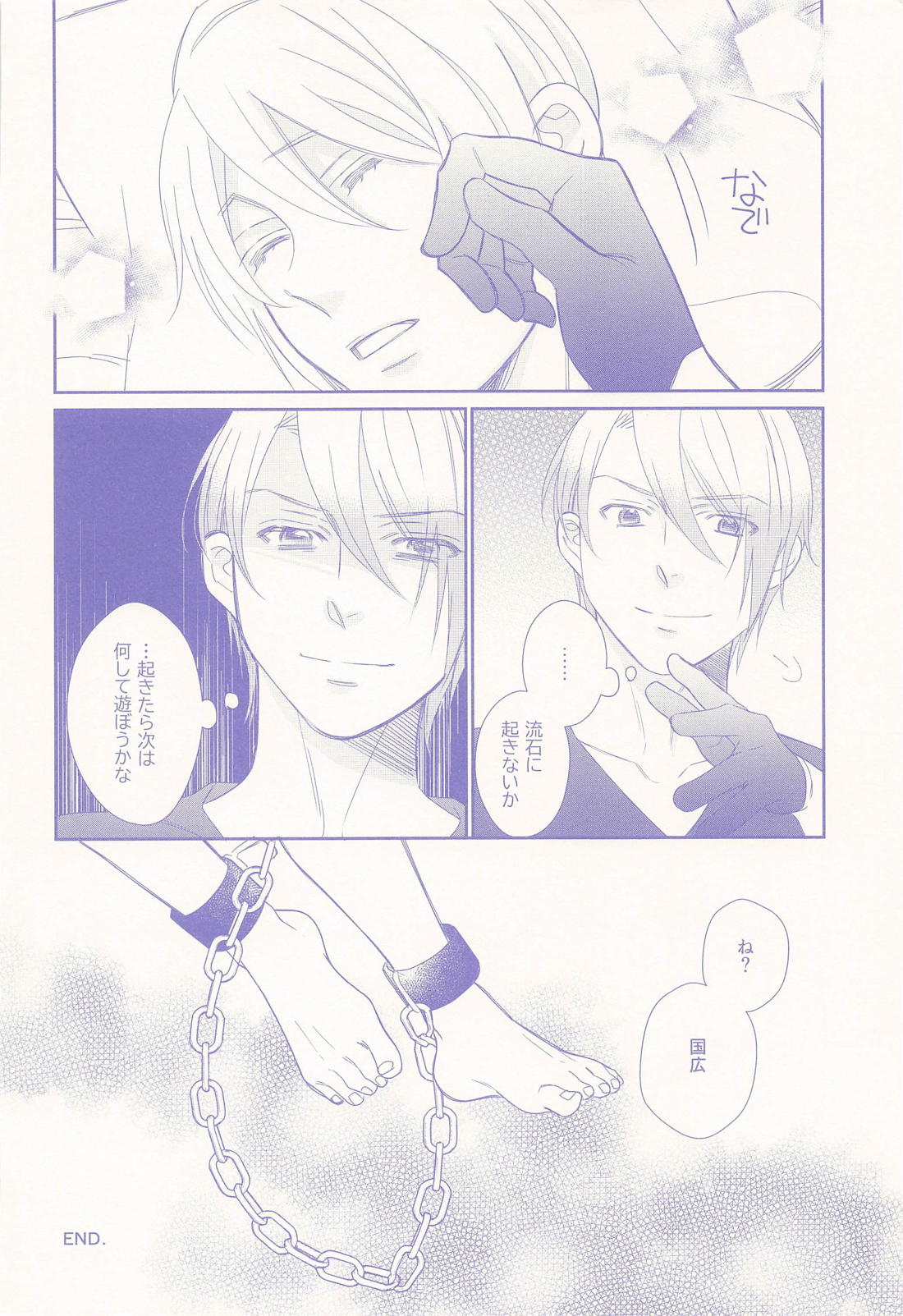 偽物くんと遊ぼう！！【刀剣乱舞/ちょぎくに】 page 33
