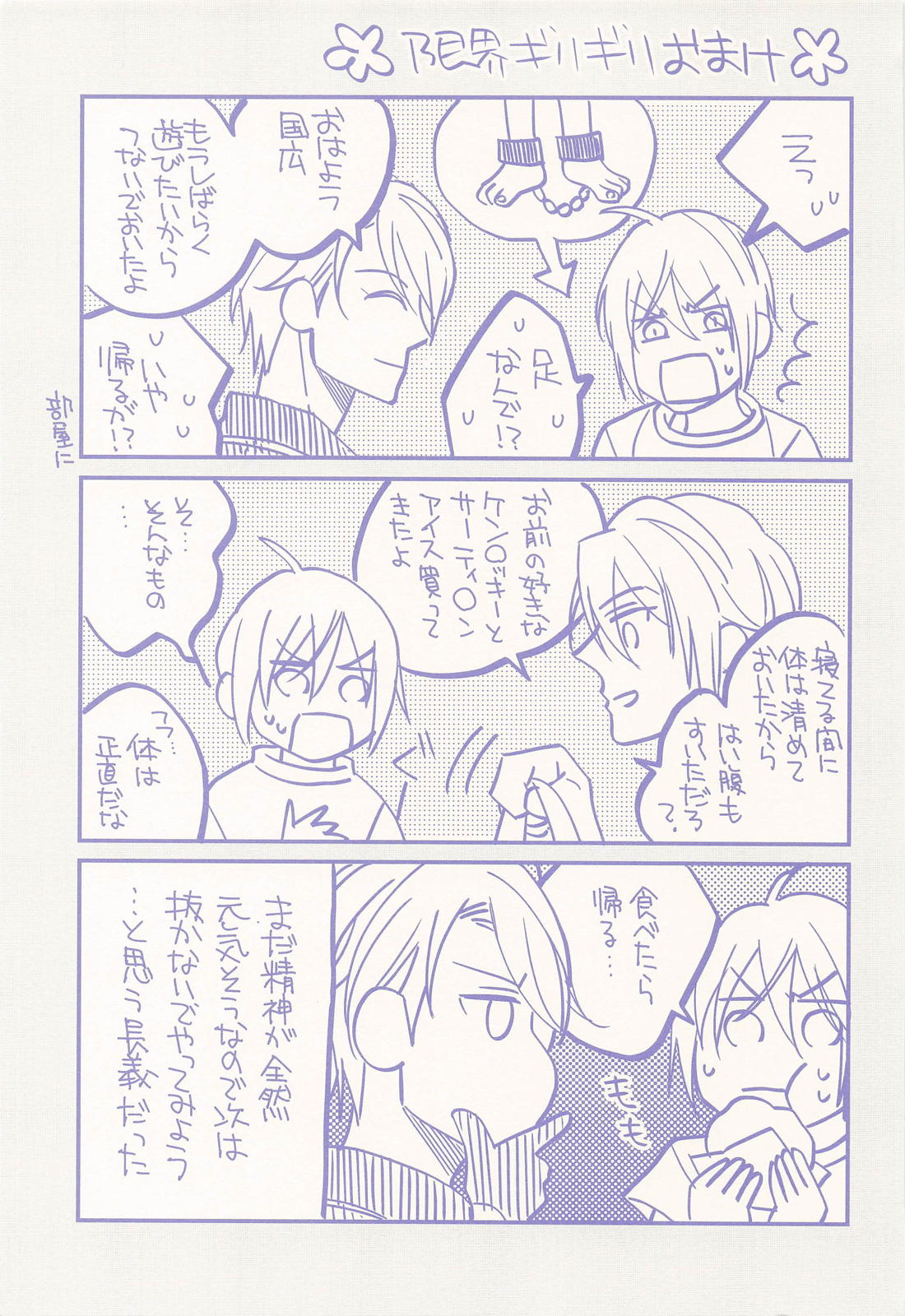 偽物くんと遊ぼう！！【刀剣乱舞/ちょぎくに】 page 34