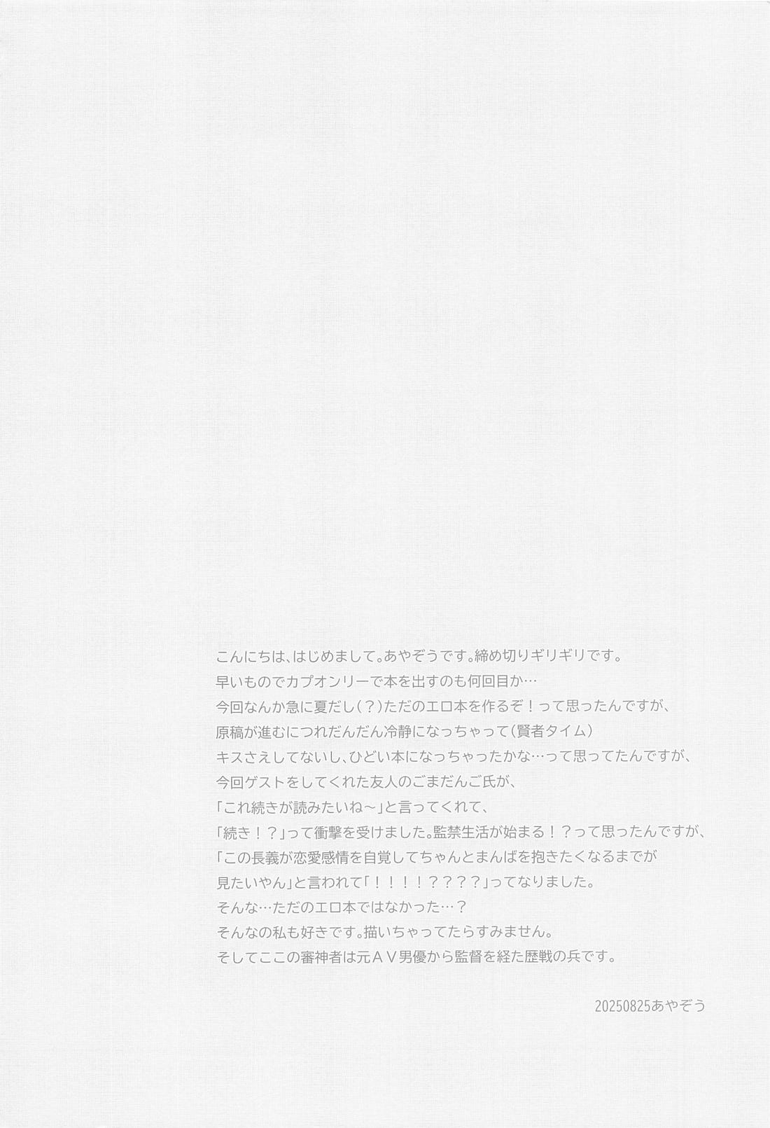 偽物くんと遊ぼう！！【刀剣乱舞/ちょぎくに】 page 35