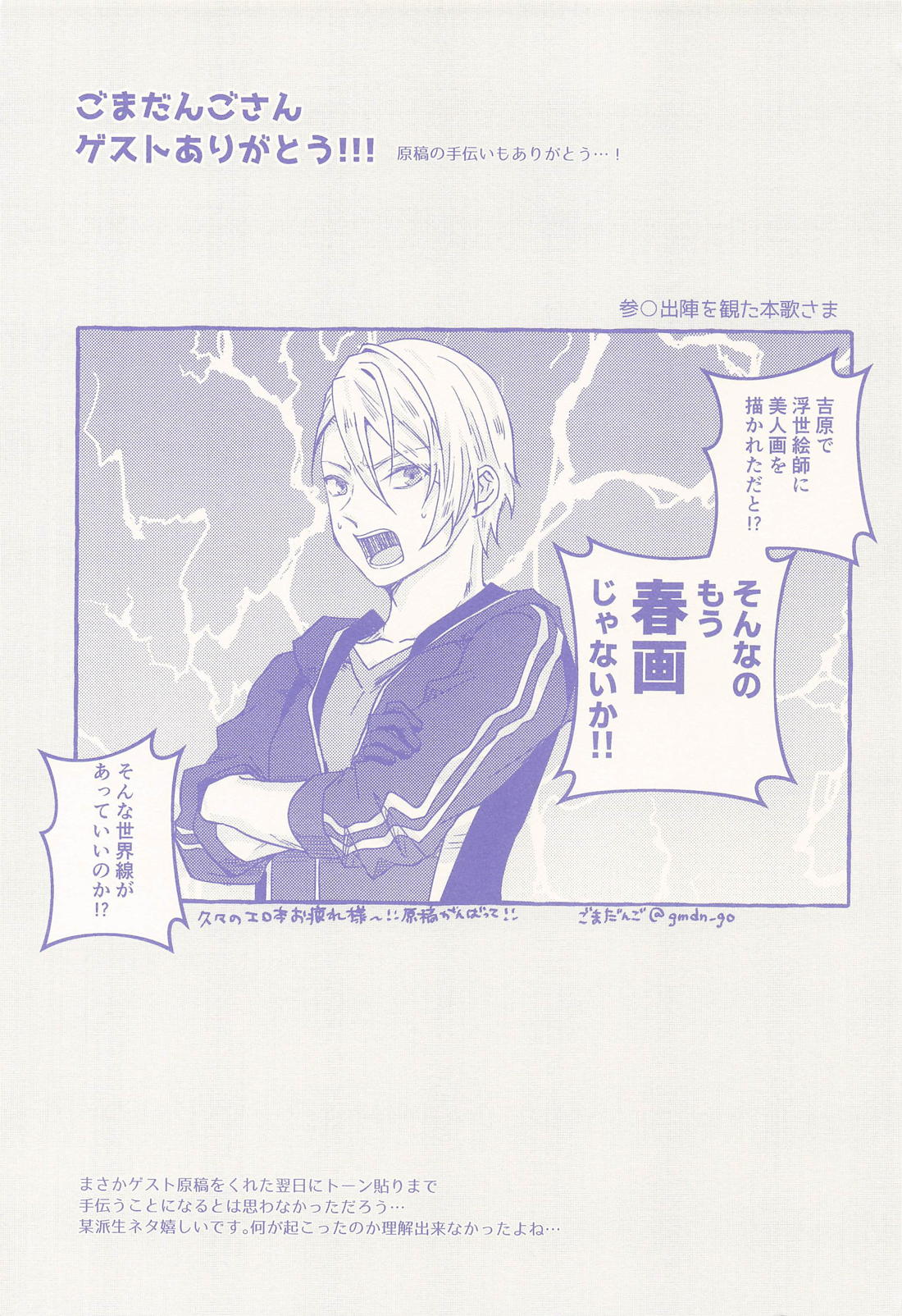 偽物くんと遊ぼう！！【刀剣乱舞/ちょぎくに】 page 36