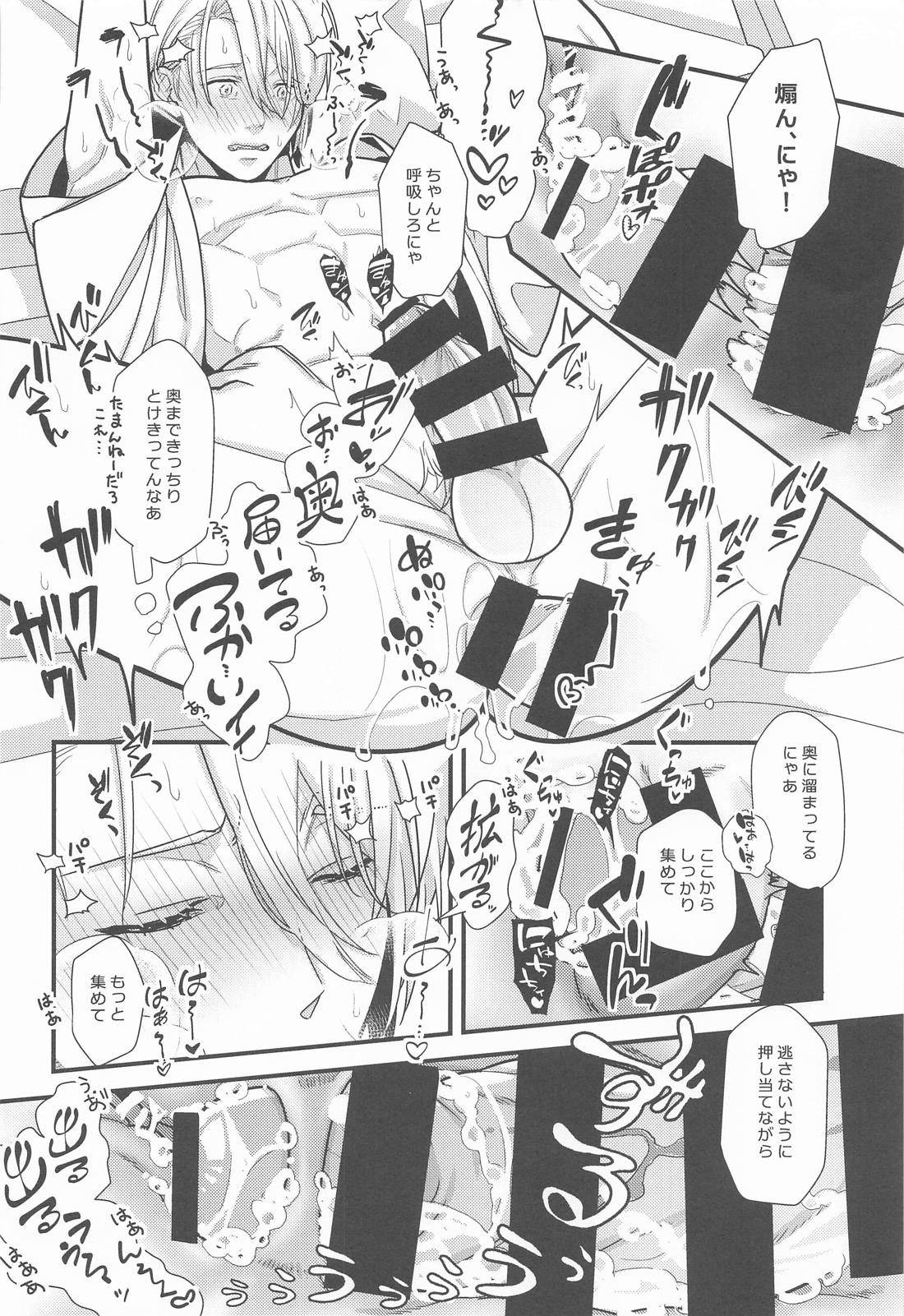 玄人にゃん×玄人ちょぎ【刀剣乱舞/にゃんちょぎ】 page 13