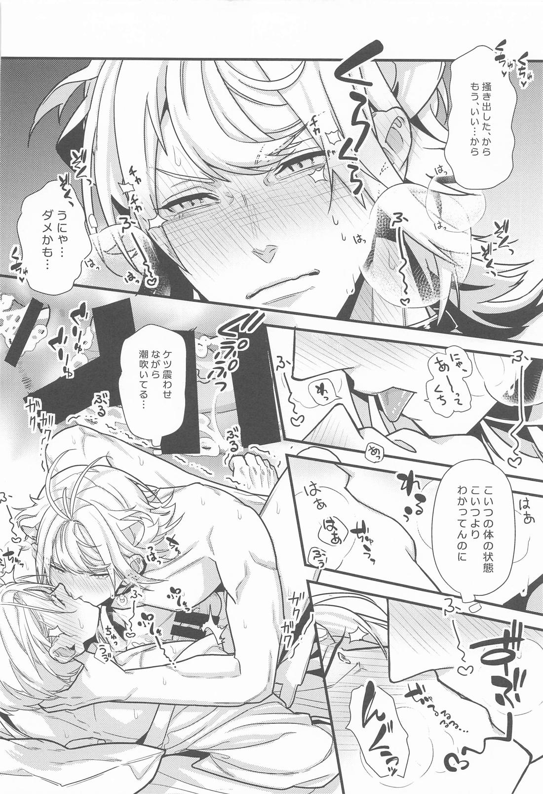 玄人にゃん×玄人ちょぎ【刀剣乱舞/にゃんちょぎ】 page 15