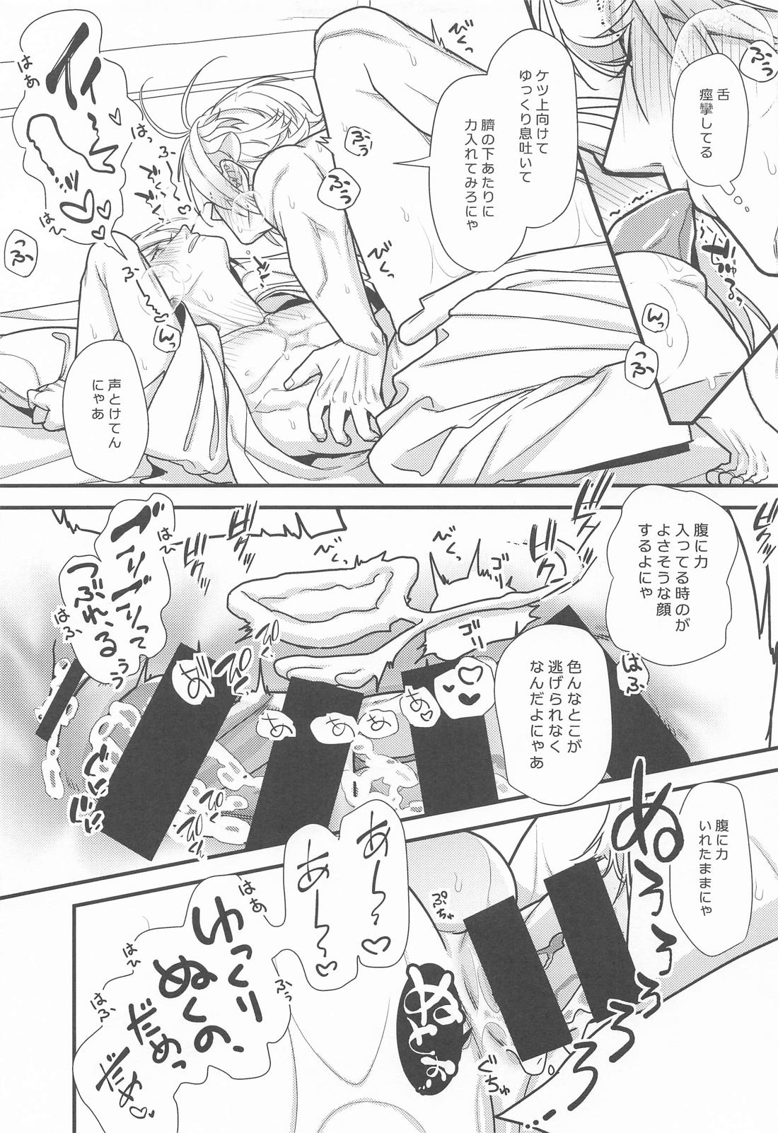 玄人にゃん×玄人ちょぎ【刀剣乱舞/にゃんちょぎ】 page 16