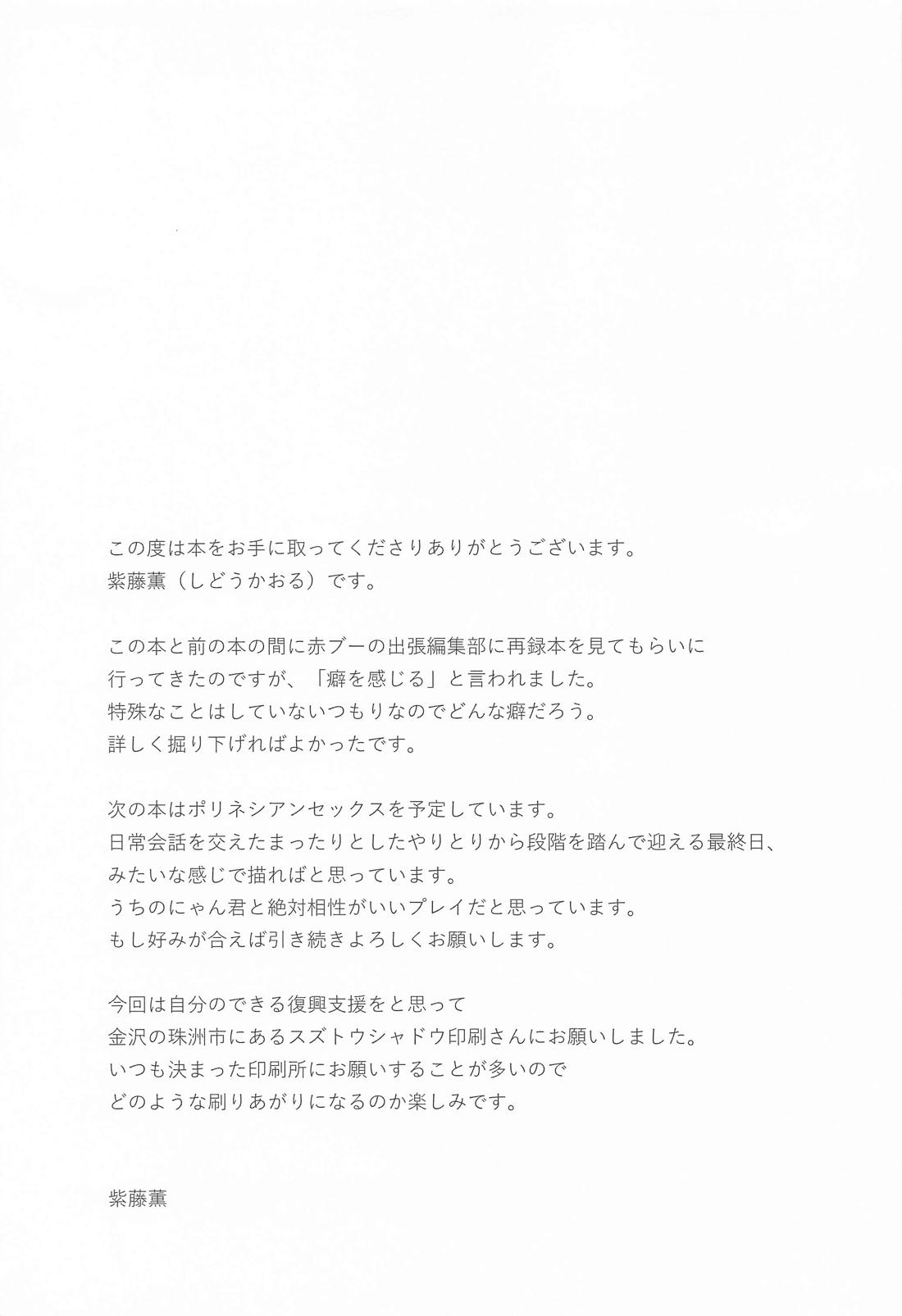 玄人にゃん×玄人ちょぎ【刀剣乱舞/にゃんちょぎ】 page 20