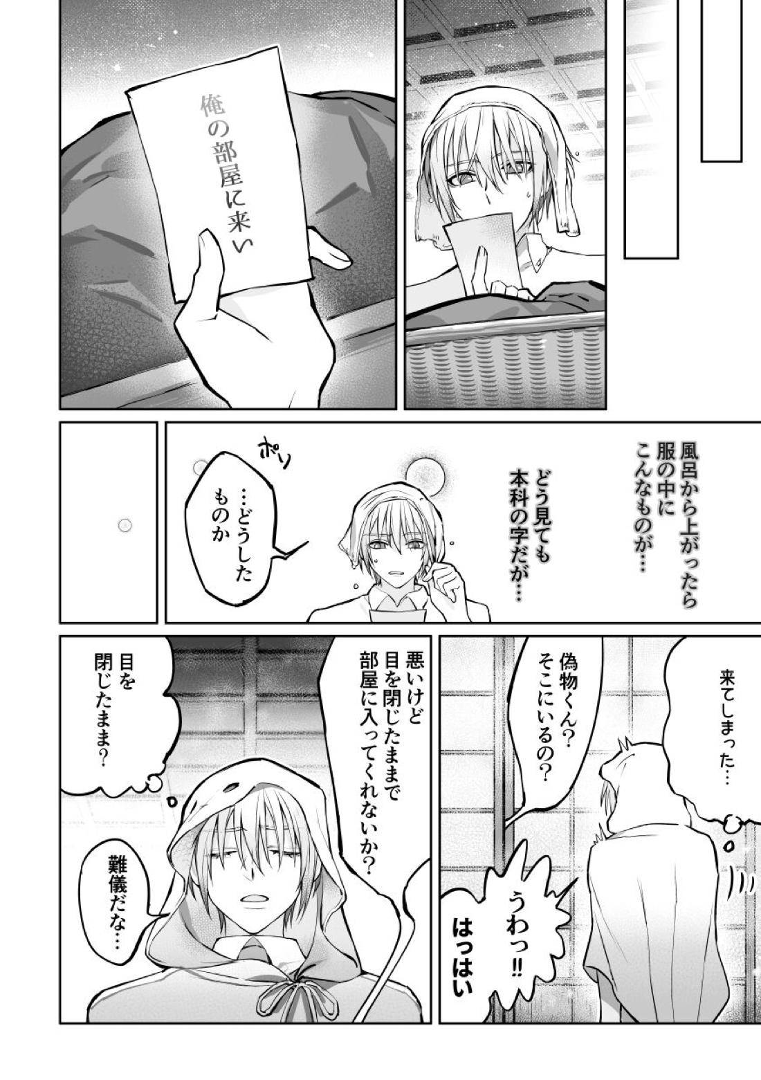 絆レベルが100になった件について【刀剣乱舞/くにちょぎ】 page 13