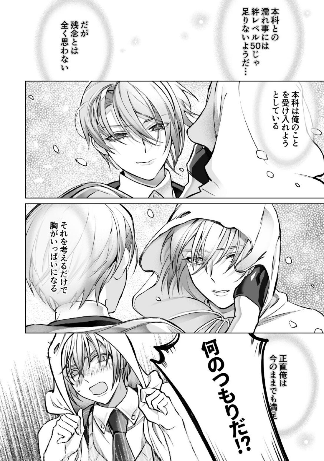 絆レベルが100になった件について【刀剣乱舞/くにちょぎ】 page 17