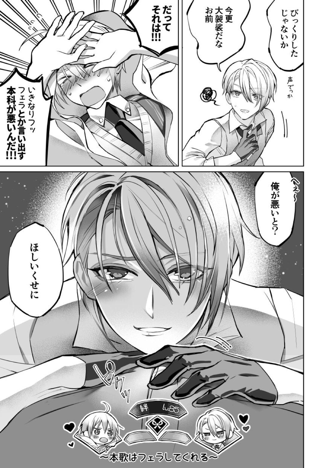 絆レベルが100になった件について【刀剣乱舞/くにちょぎ】 page 18
