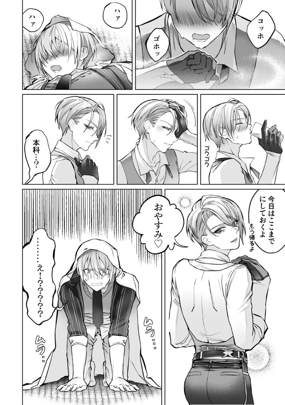絆レベルが100になった件について【刀剣乱舞/くにちょぎ】 page 21