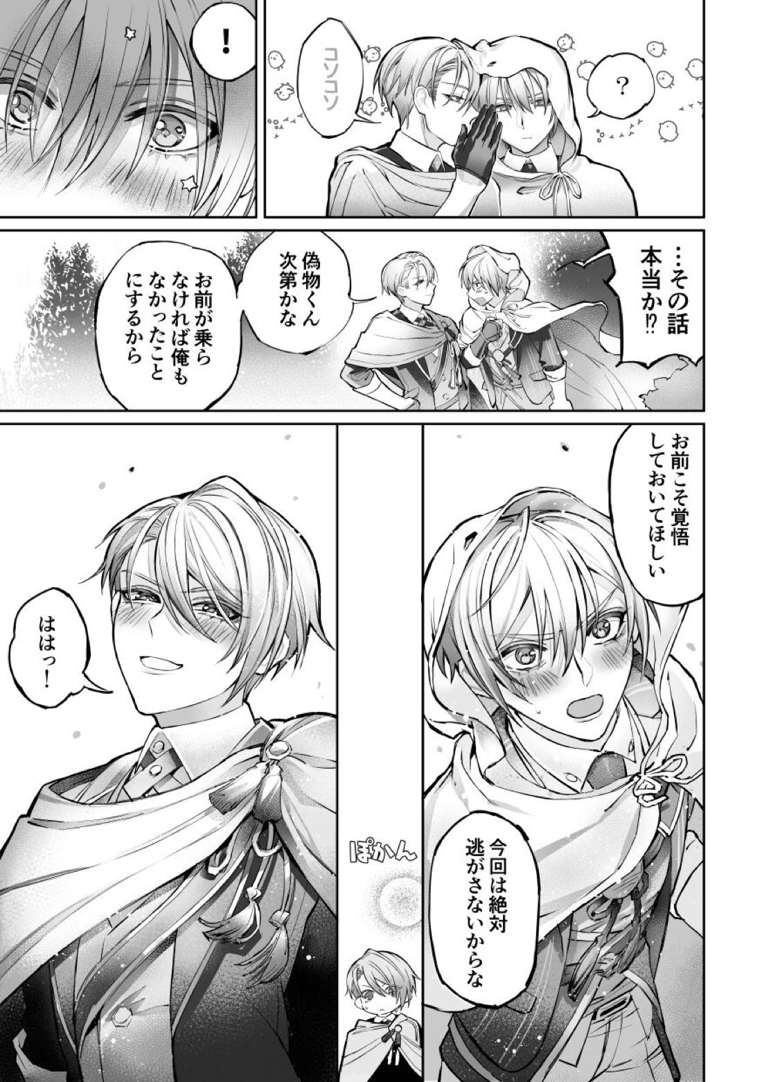 絆レベルが100になった件について【刀剣乱舞/くにちょぎ】 page 24