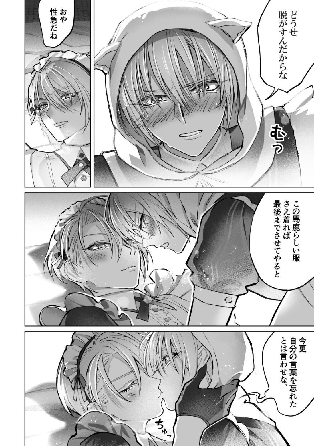 絆レベルが100になった件について【刀剣乱舞/くにちょぎ】 page 27