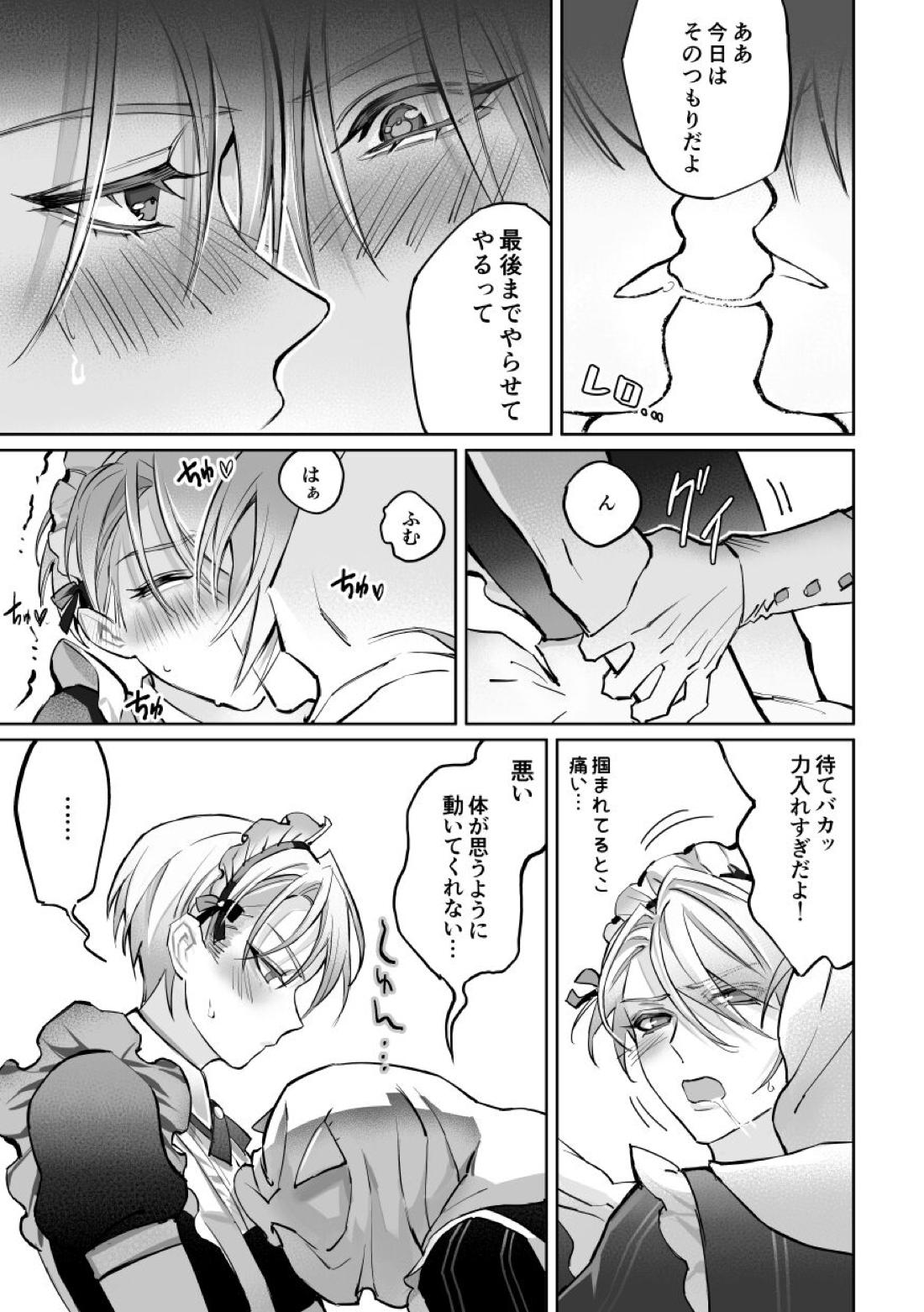 絆レベルが100になった件について【刀剣乱舞/くにちょぎ】 page 28