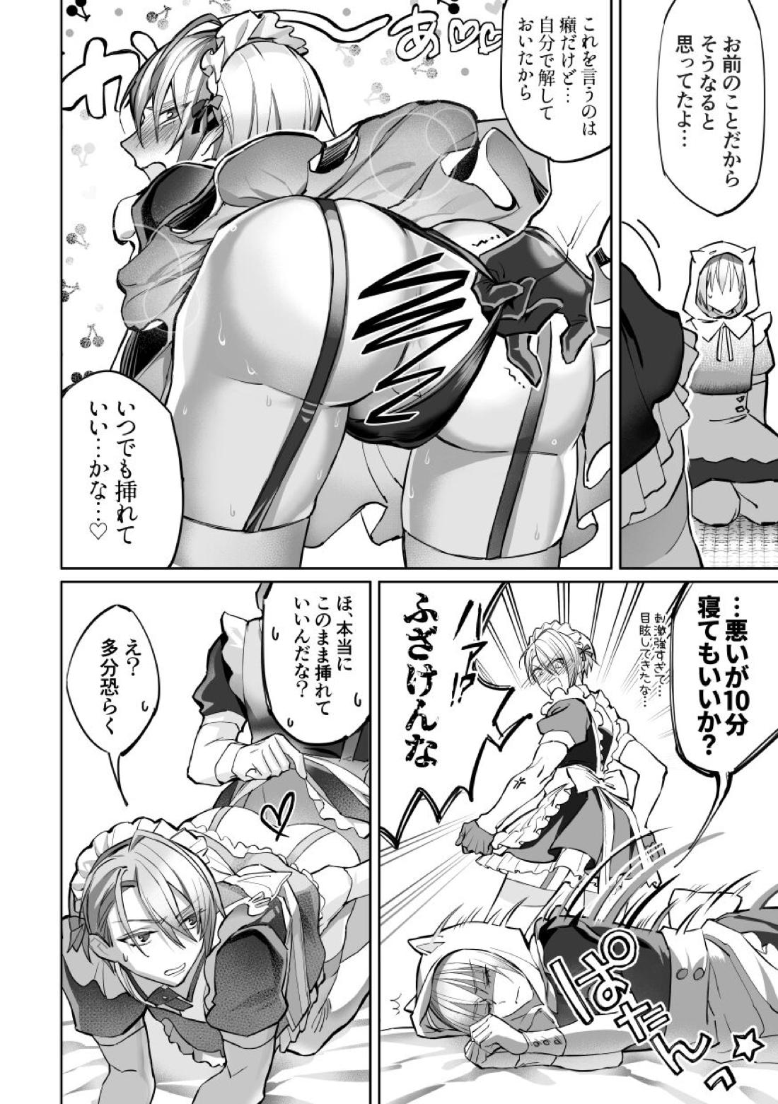 絆レベルが100になった件について【刀剣乱舞/くにちょぎ】 page 29