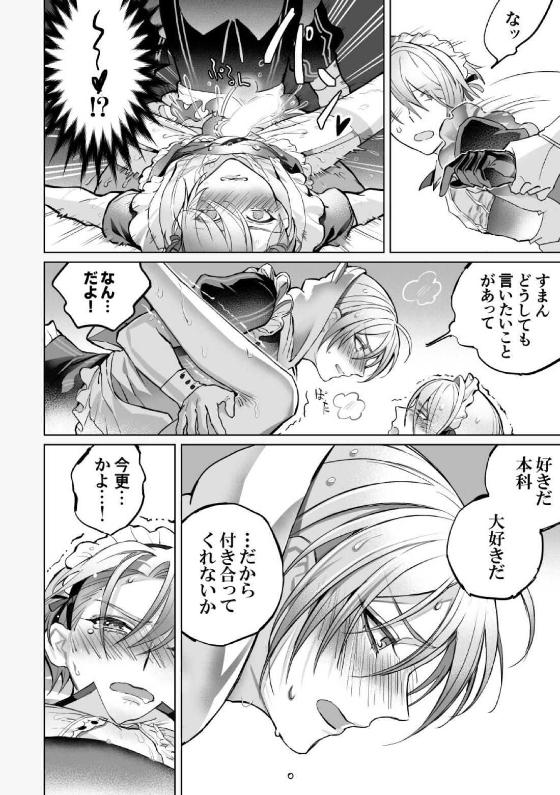 絆レベルが100になった件について【刀剣乱舞/くにちょぎ】 page 31
