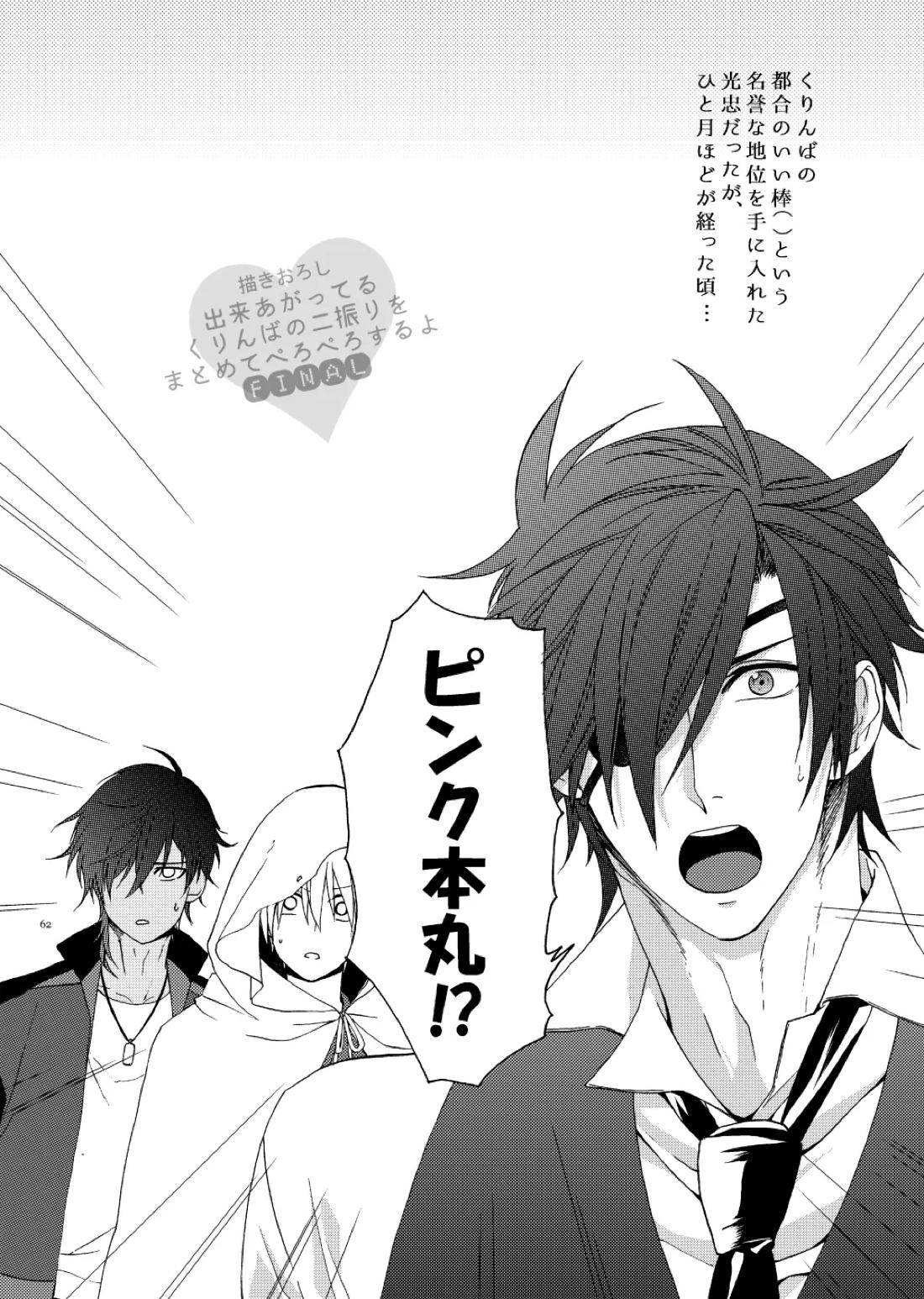 出来あがってるくりんばの二振りをまとめてぺろぺろする2【刀剣乱舞/くりんば】 page 30