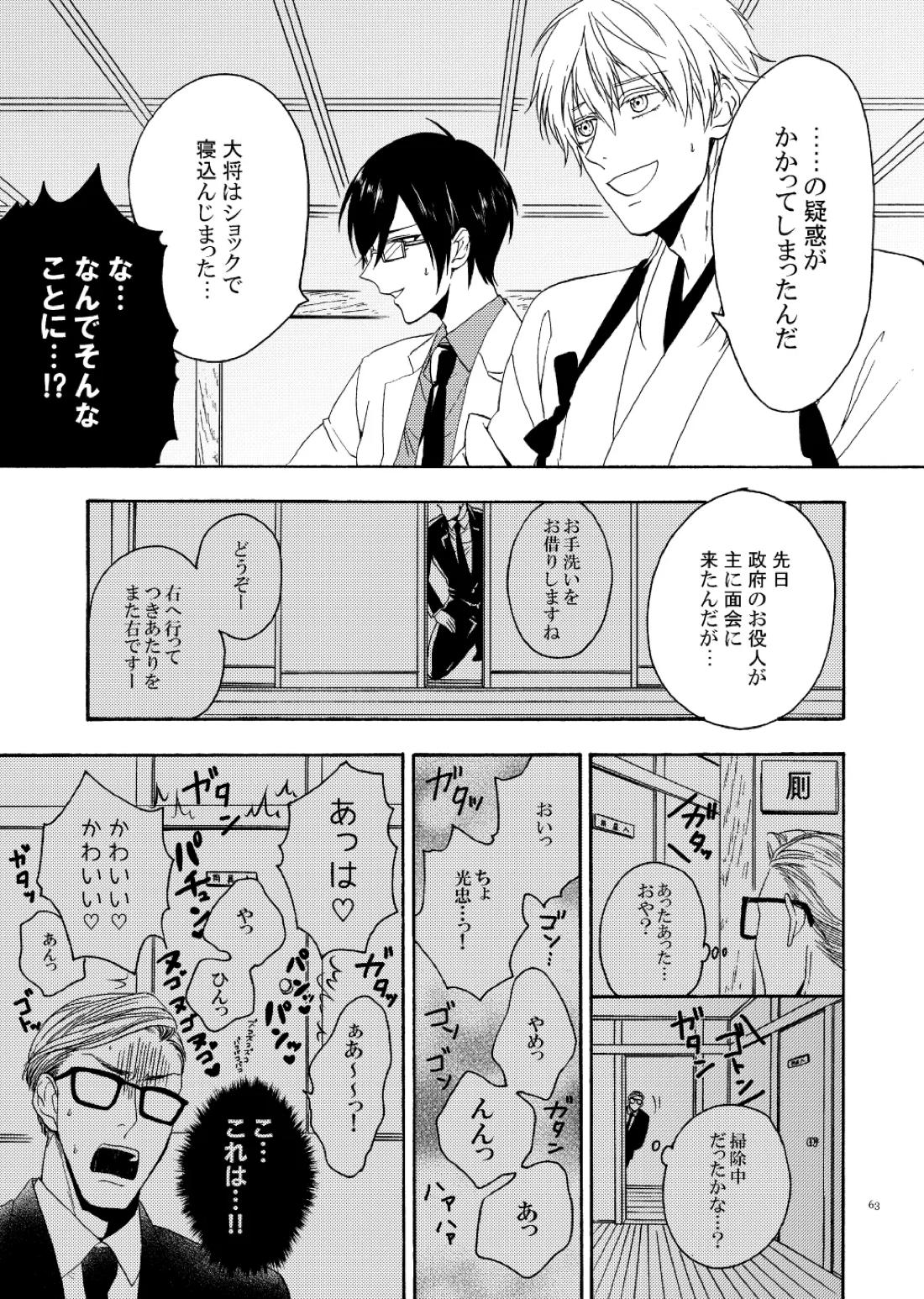 出来あがってるくりんばの二振りをまとめてぺろぺろする2【刀剣乱舞/くりんば】 page 31
