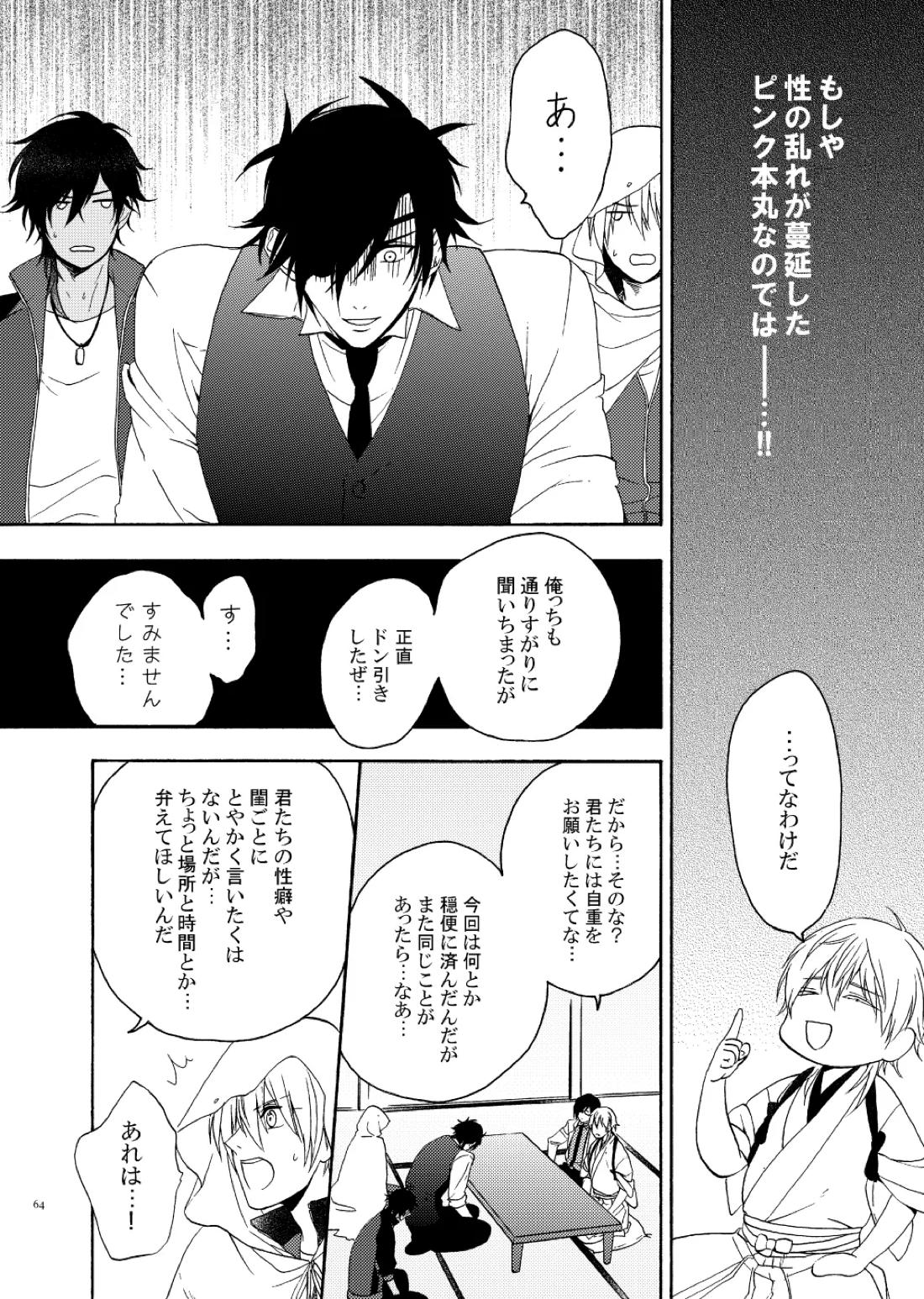 出来あがってるくりんばの二振りをまとめてぺろぺろする2【刀剣乱舞/くりんば】 page 32