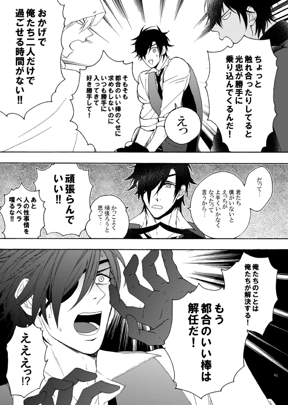 出来あがってるくりんばの二振りをまとめてぺろぺろする2【刀剣乱舞/くりんば】 page 33