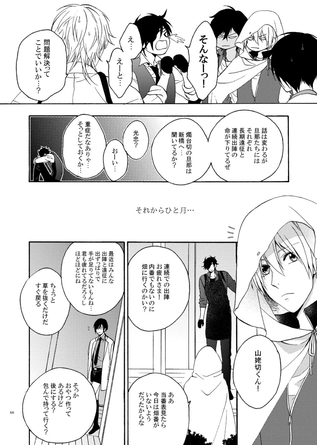 出来あがってるくりんばの二振りをまとめてぺろぺろする2【刀剣乱舞/くりんば】 page 34