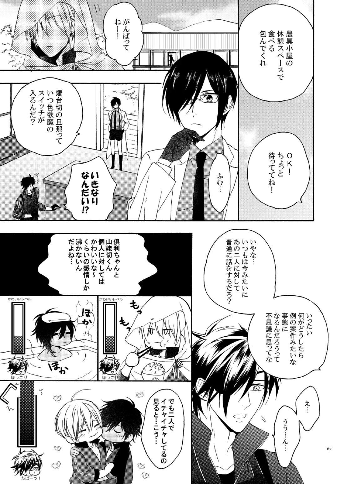 出来あがってるくりんばの二振りをまとめてぺろぺろする2【刀剣乱舞/くりんば】 page 35