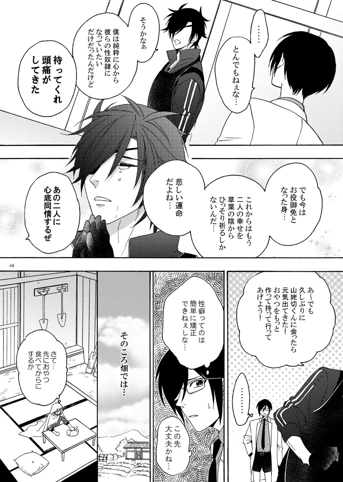 出来あがってるくりんばの二振りをまとめてぺろぺろする2【刀剣乱舞/くりんば】 page 36