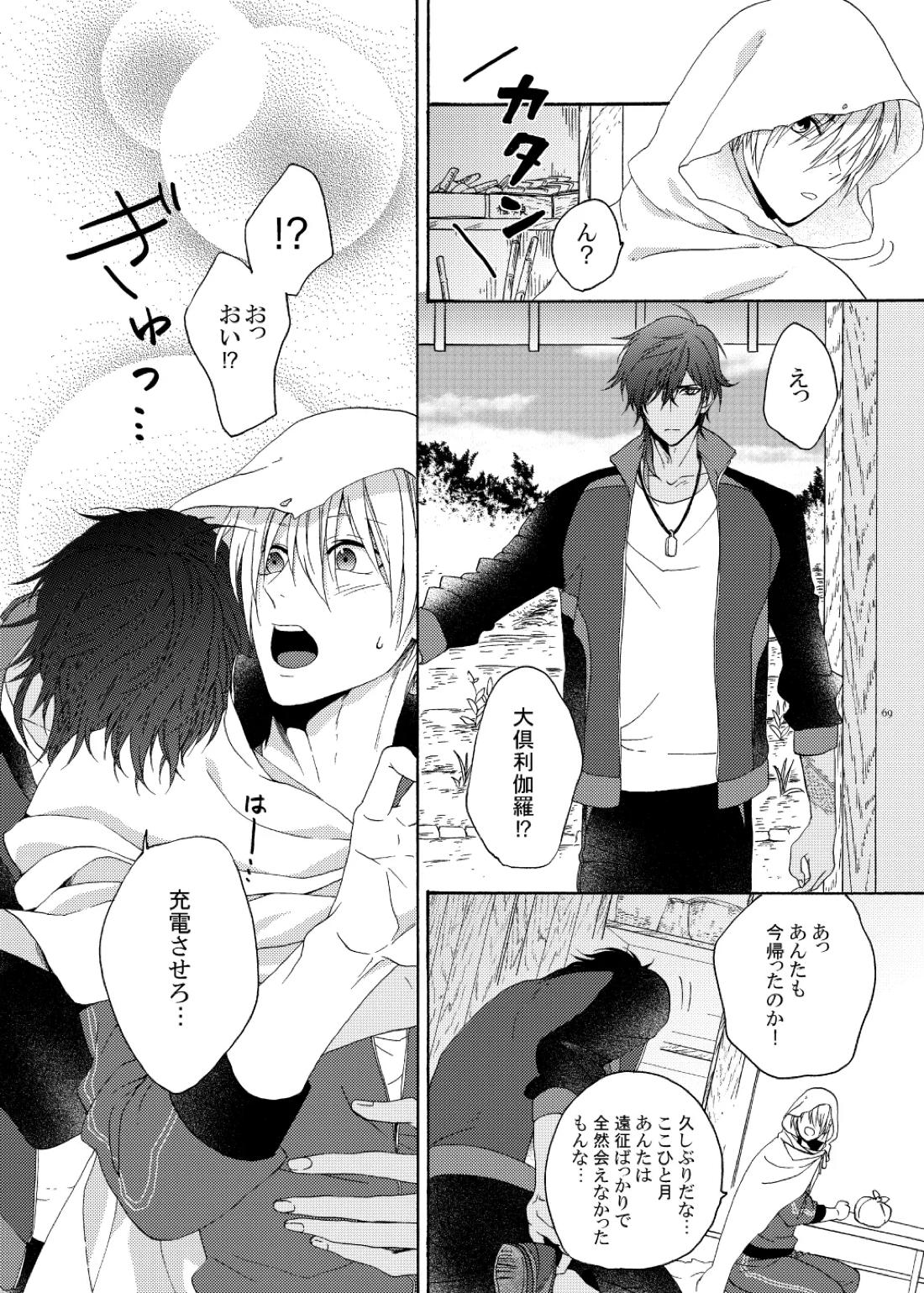 出来あがってるくりんばの二振りをまとめてぺろぺろする2【刀剣乱舞/くりんば】 page 37