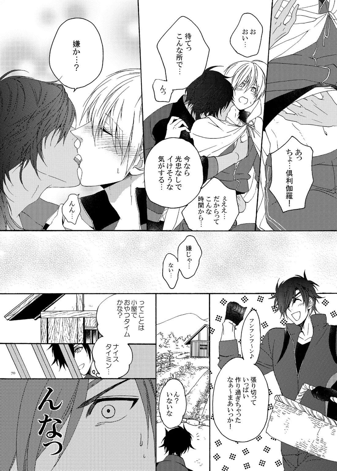 出来あがってるくりんばの二振りをまとめてぺろぺろする2【刀剣乱舞/くりんば】 page 38