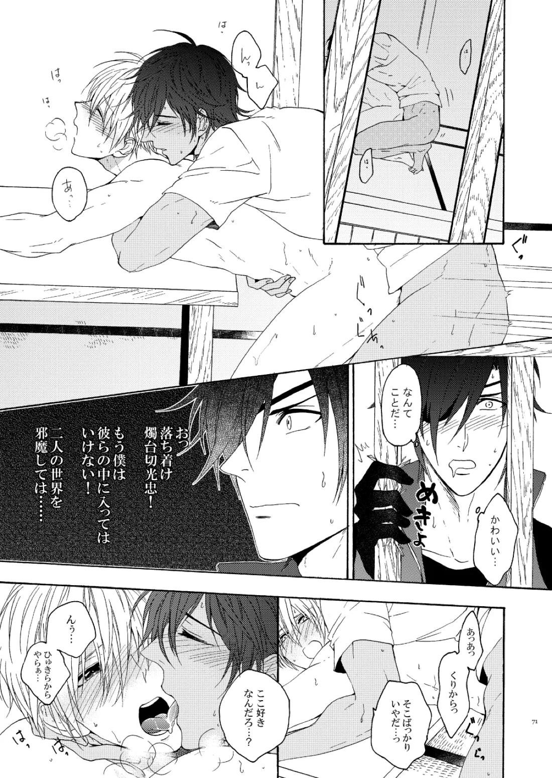 出来あがってるくりんばの二振りをまとめてぺろぺろする2【刀剣乱舞/くりんば】 page 39