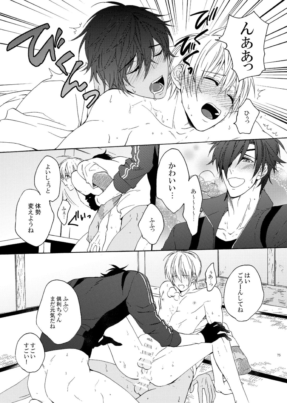出来あがってるくりんばの二振りをまとめてぺろぺろする2【刀剣乱舞/くりんば】 page 43