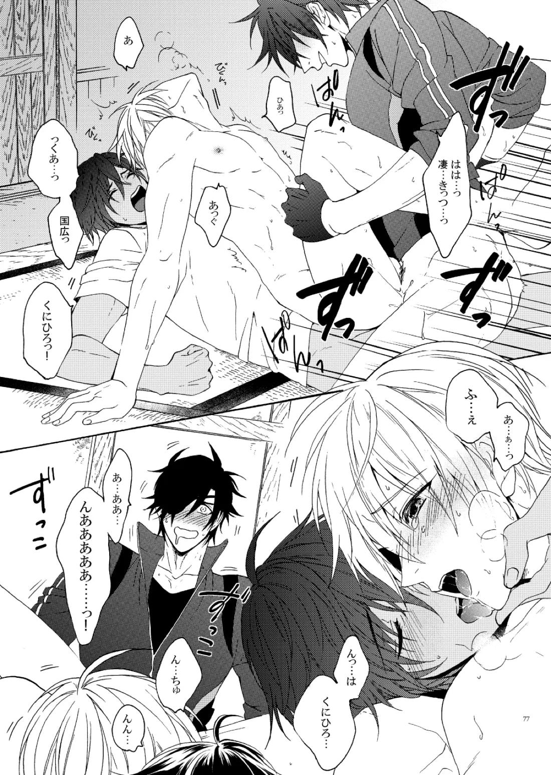 出来あがってるくりんばの二振りをまとめてぺろぺろする2【刀剣乱舞/くりんば】 page 45