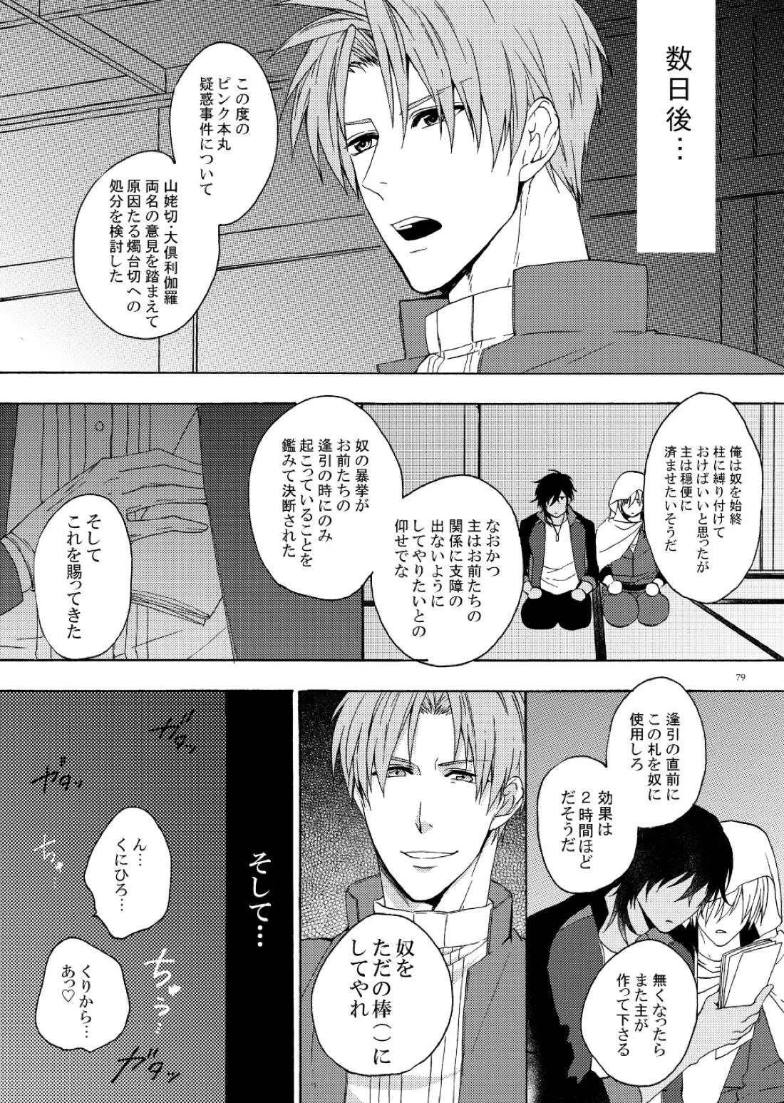 出来あがってるくりんばの二振りをまとめてぺろぺろする2【刀剣乱舞/くりんば】 page 47