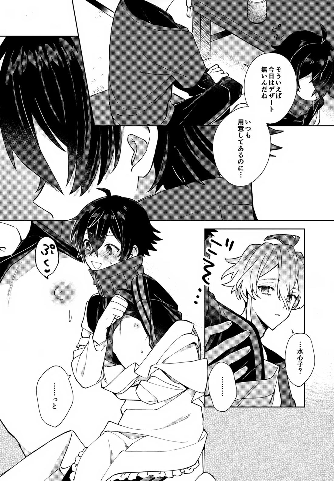 ベイビーアイウォンチュ！【刀剣乱舞/麿水】 page 13