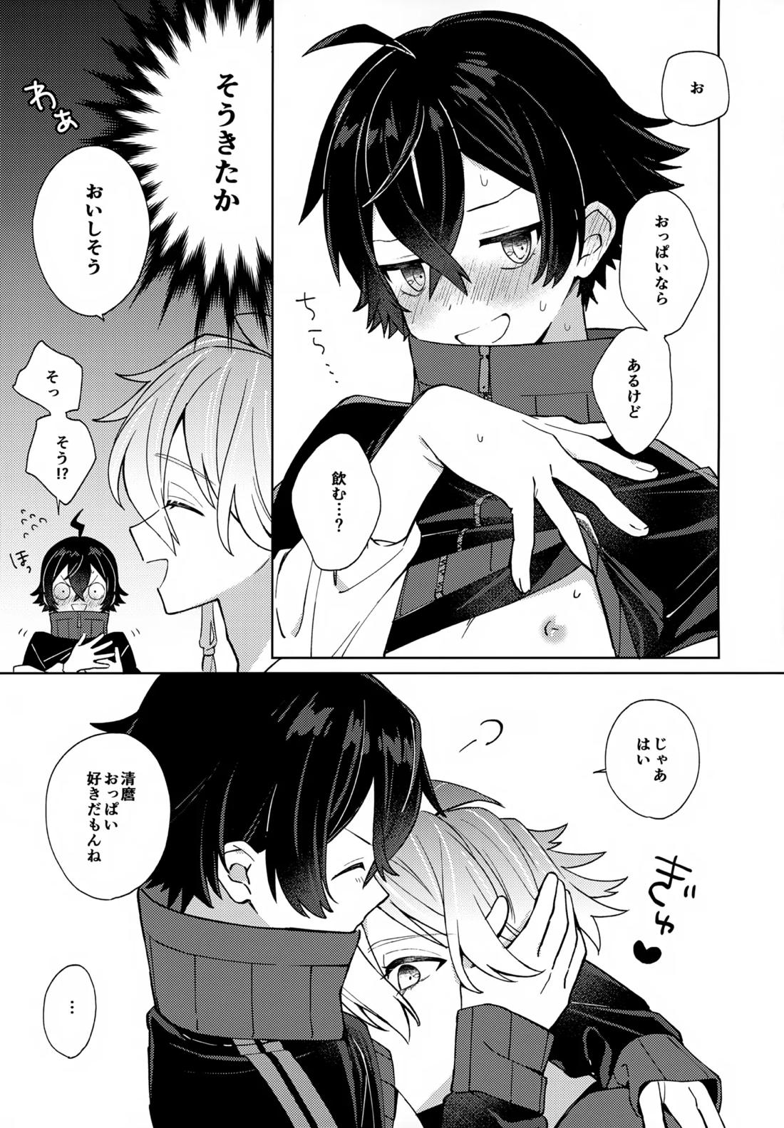 ベイビーアイウォンチュ！【刀剣乱舞/麿水】 page 14