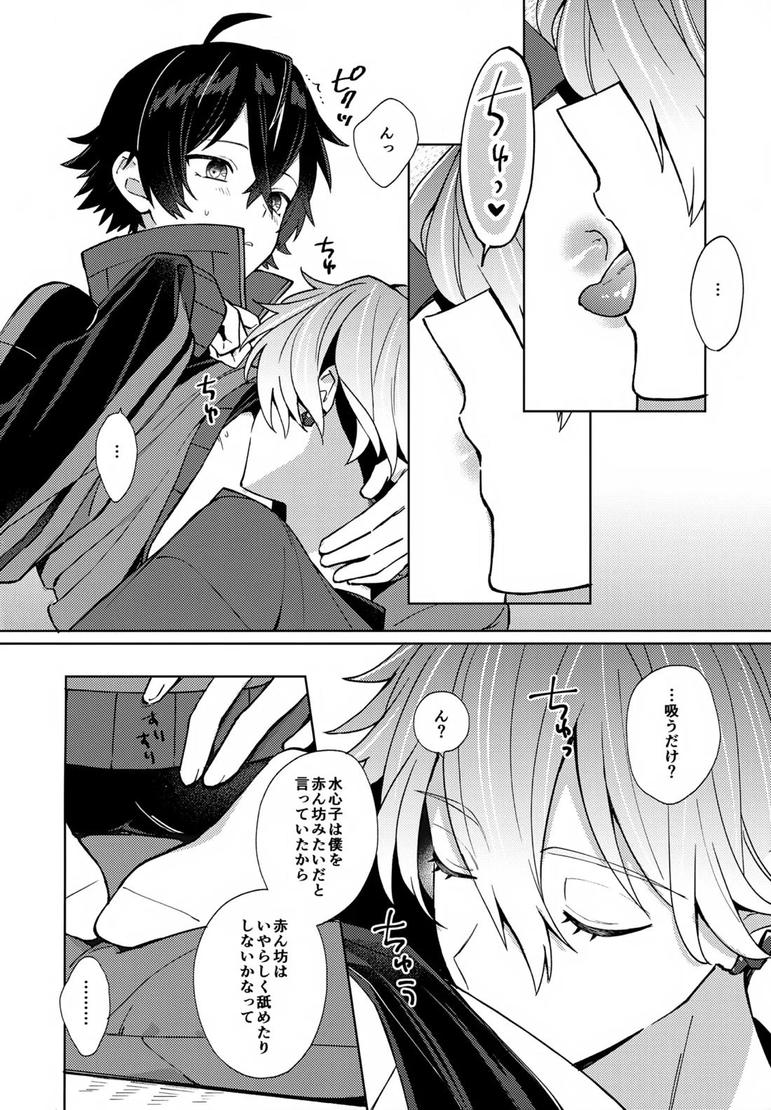 ベイビーアイウォンチュ！【刀剣乱舞/麿水】 page 15