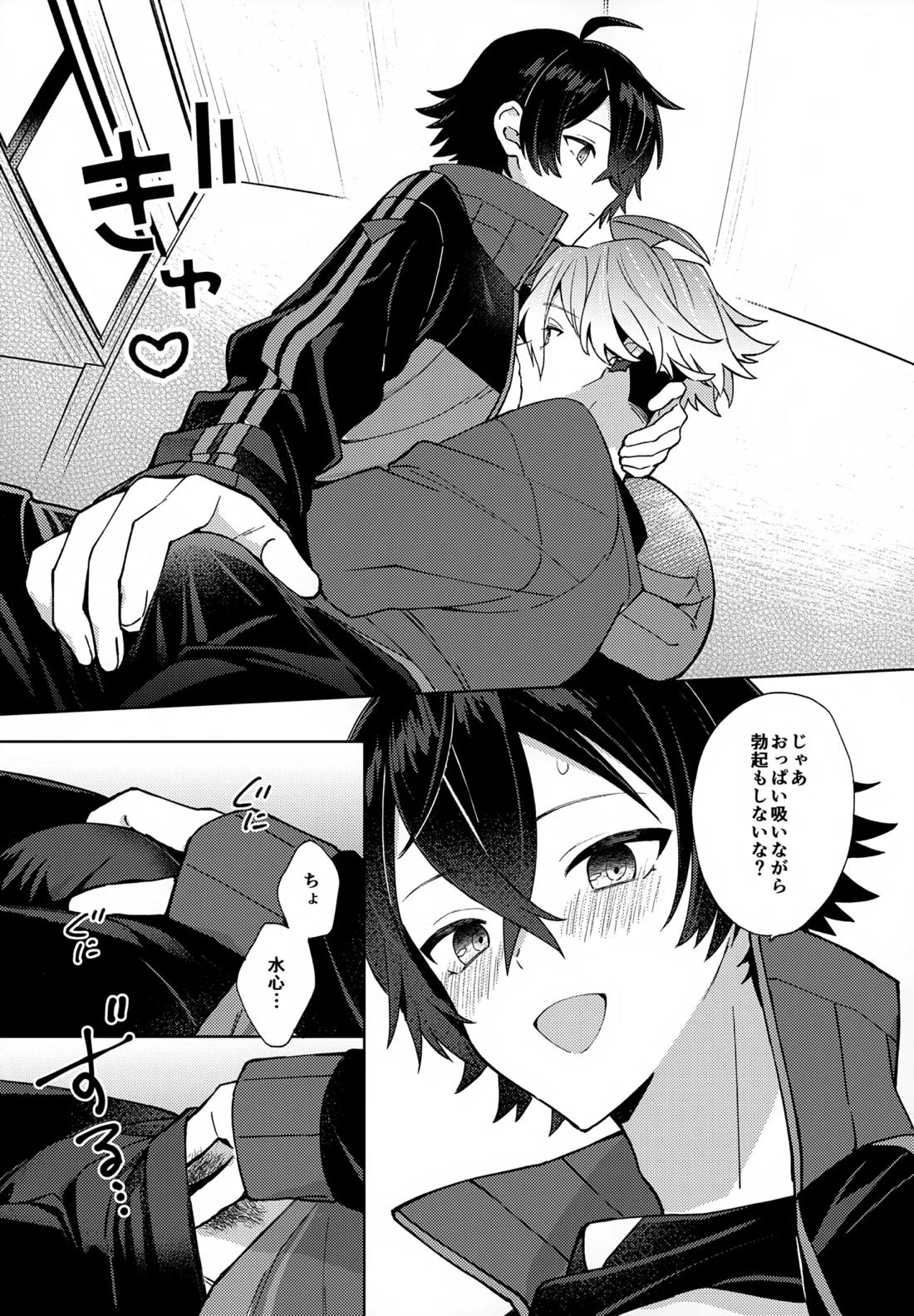 ベイビーアイウォンチュ！【刀剣乱舞/麿水】 page 16