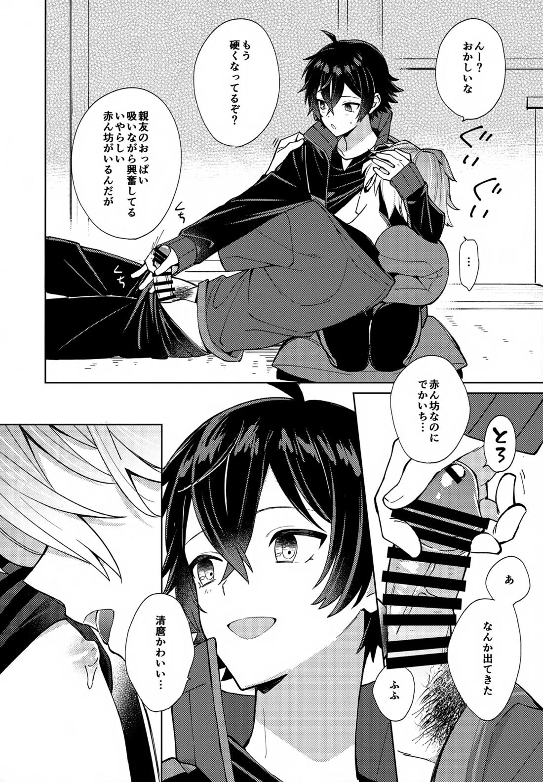 ベイビーアイウォンチュ！【刀剣乱舞/麿水】 page 17