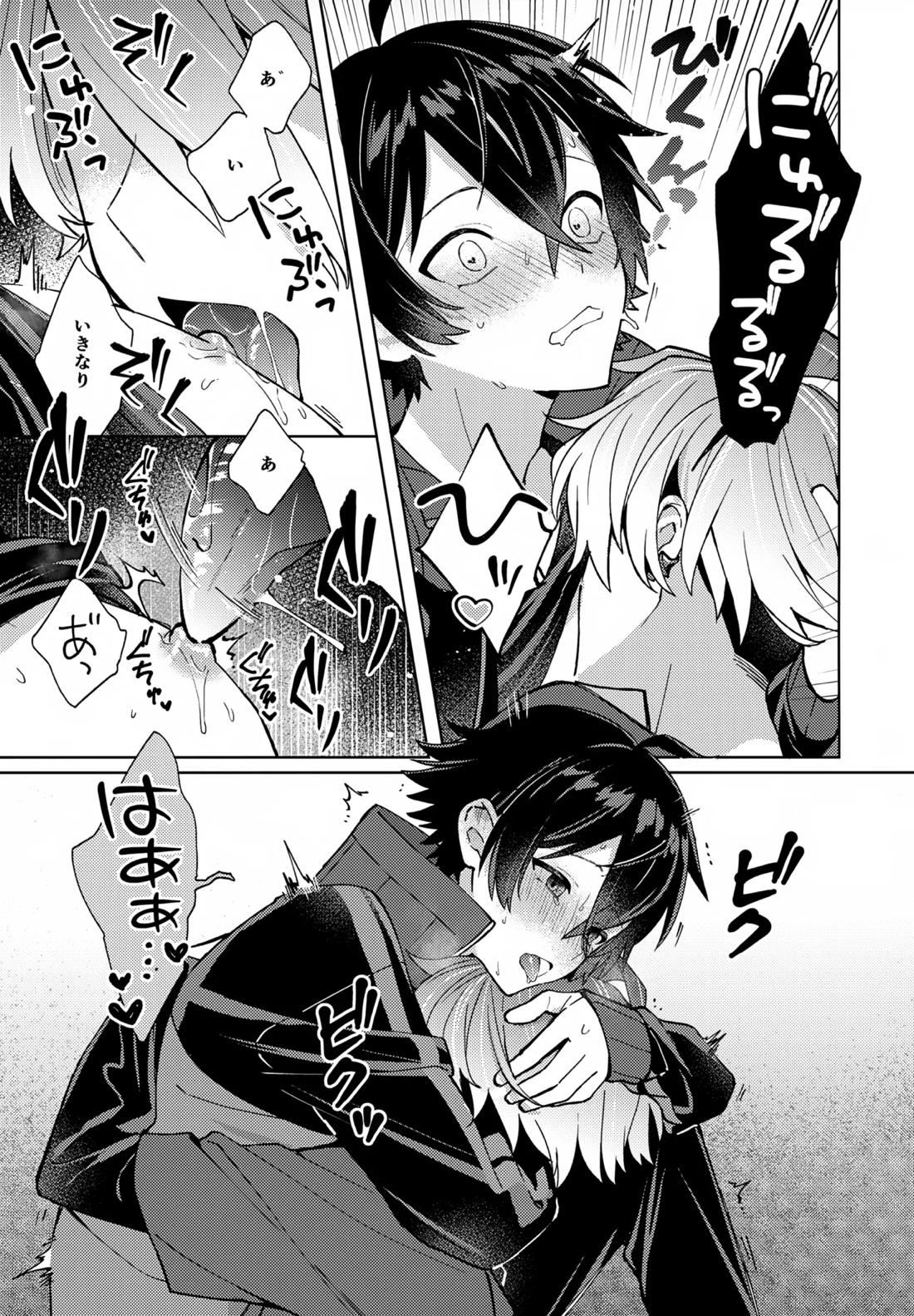 ベイビーアイウォンチュ！【刀剣乱舞/麿水】 page 18