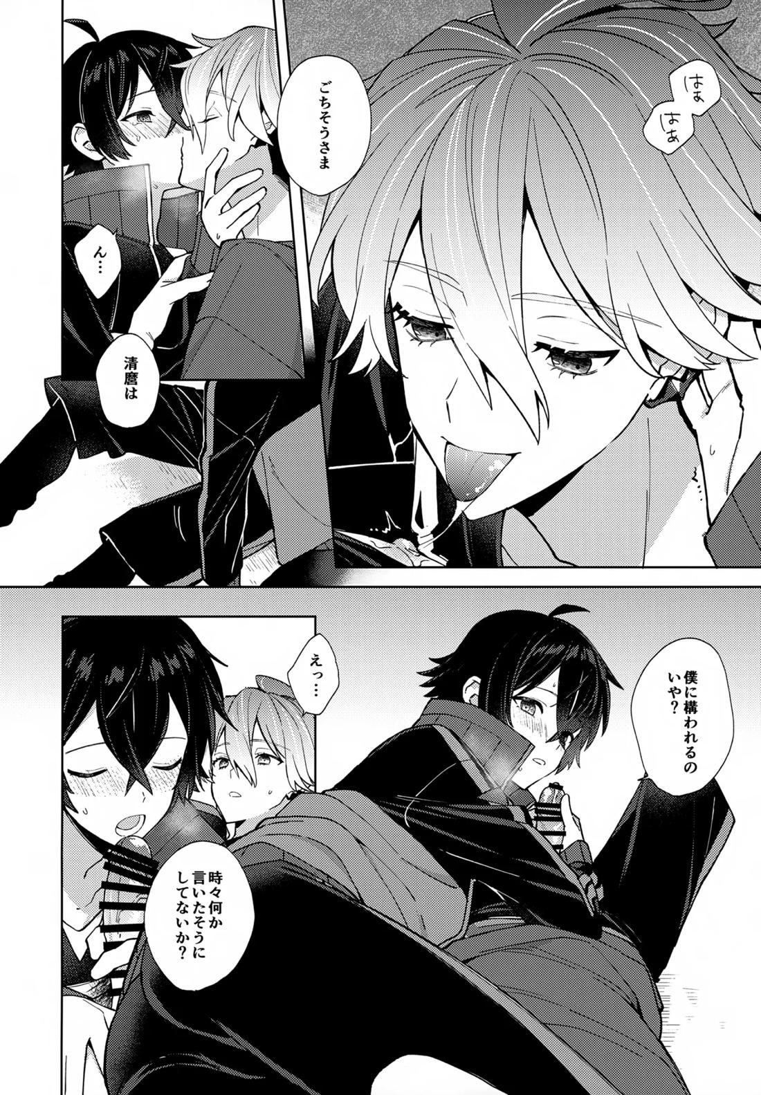 ベイビーアイウォンチュ！【刀剣乱舞/麿水】 page 19