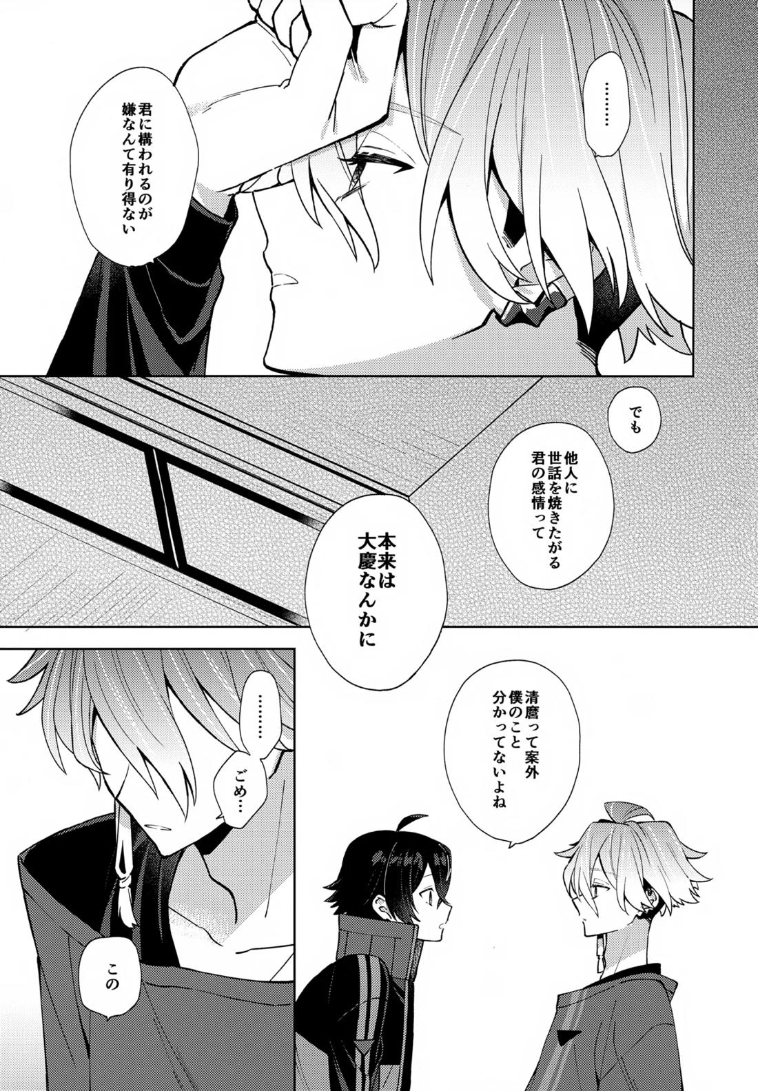 ベイビーアイウォンチュ！【刀剣乱舞/麿水】 page 20