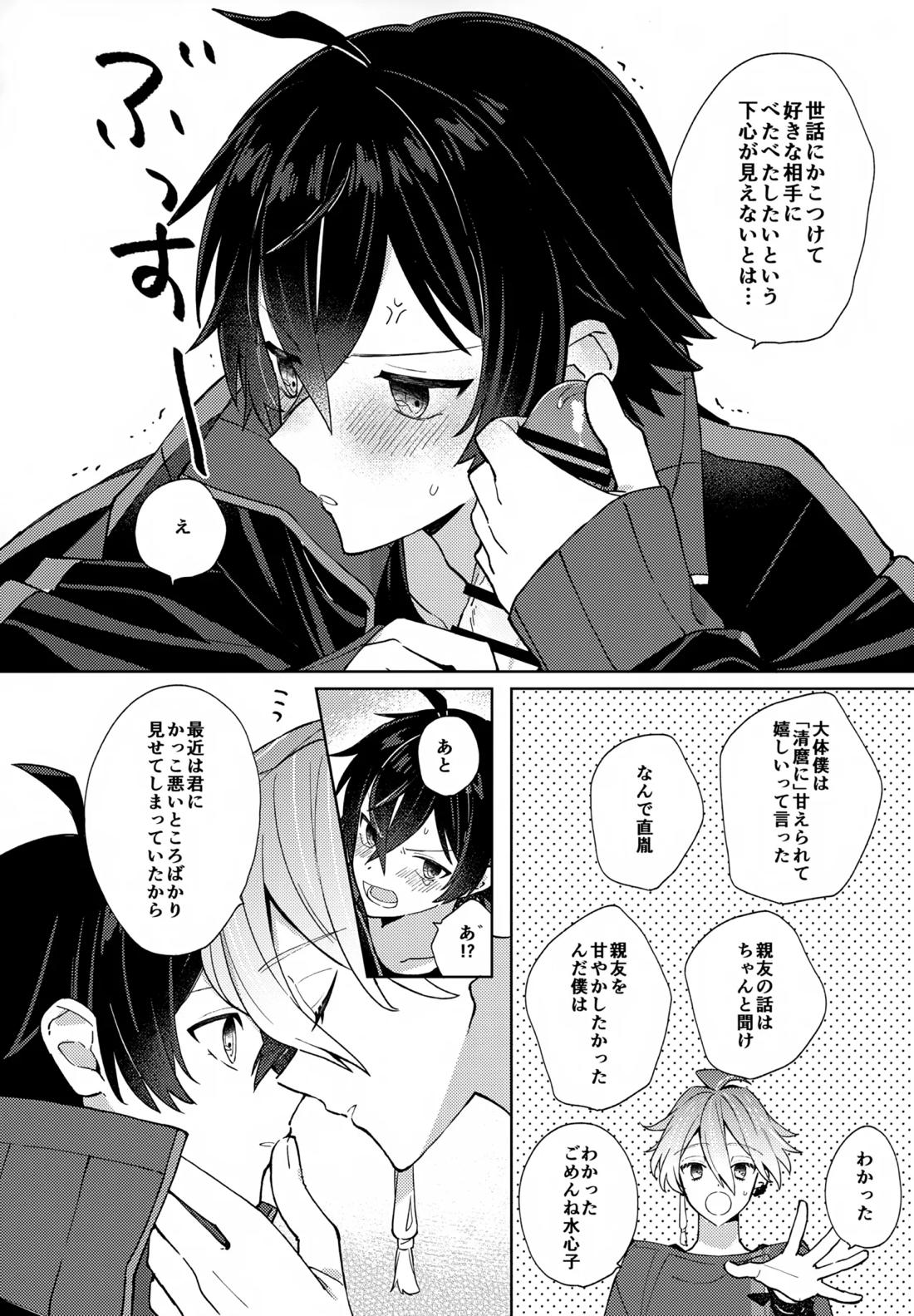 ベイビーアイウォンチュ！【刀剣乱舞/麿水】 page 21