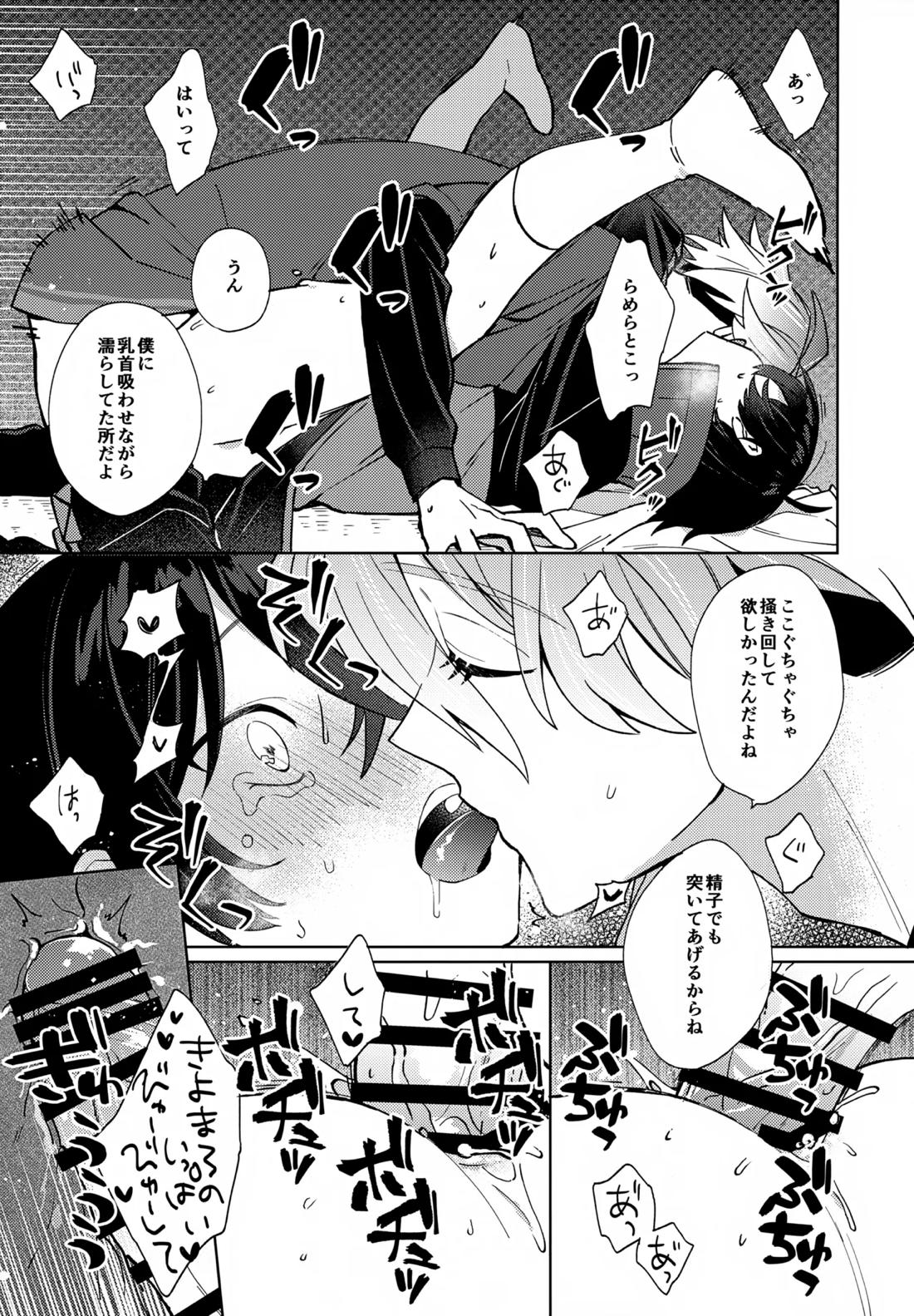 ベイビーアイウォンチュ！【刀剣乱舞/麿水】 page 26